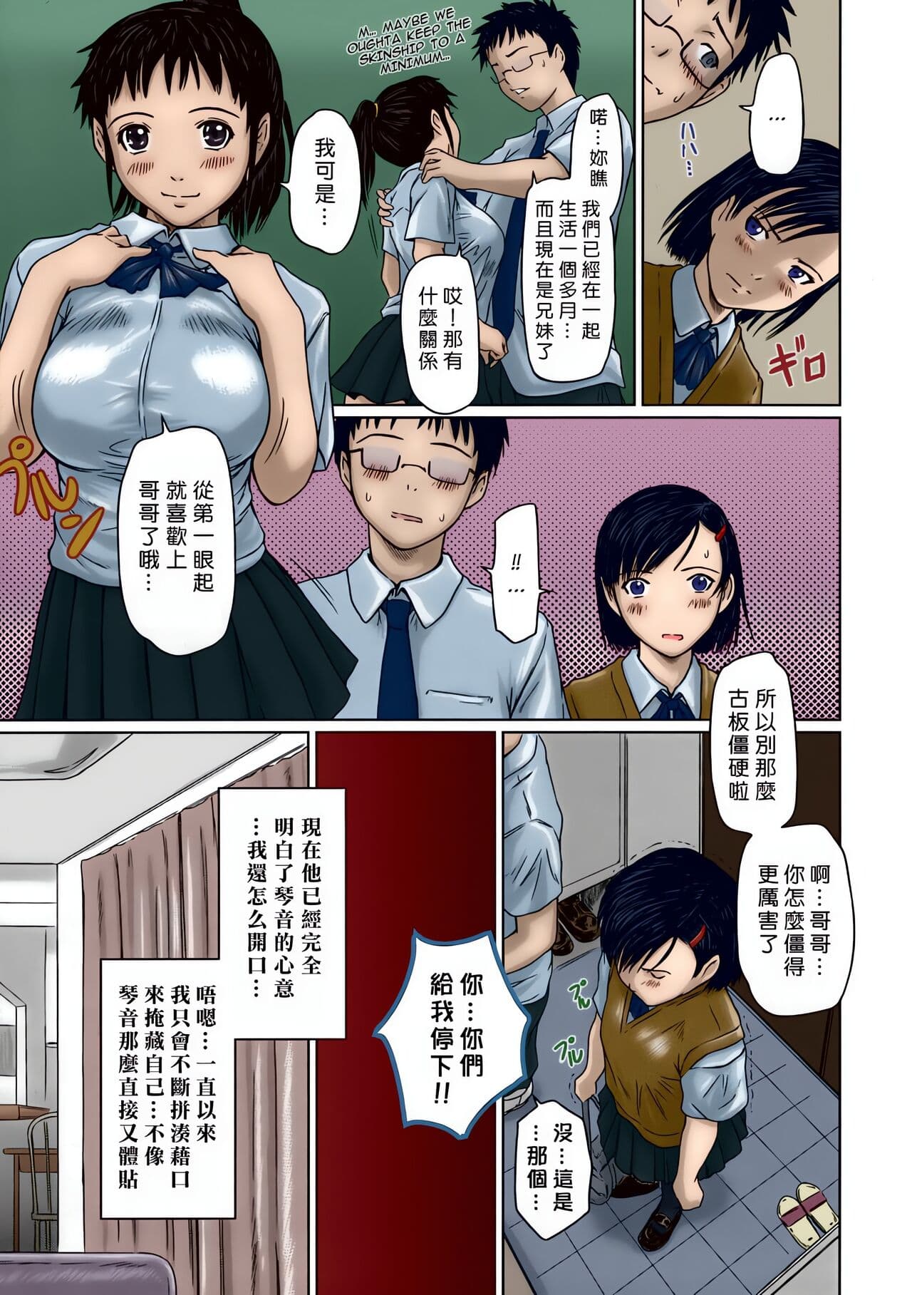 [Kisaragi Gunma] Giri Giri Sisters [Chinese] [Colorized] [SR] [Decensored] page 9