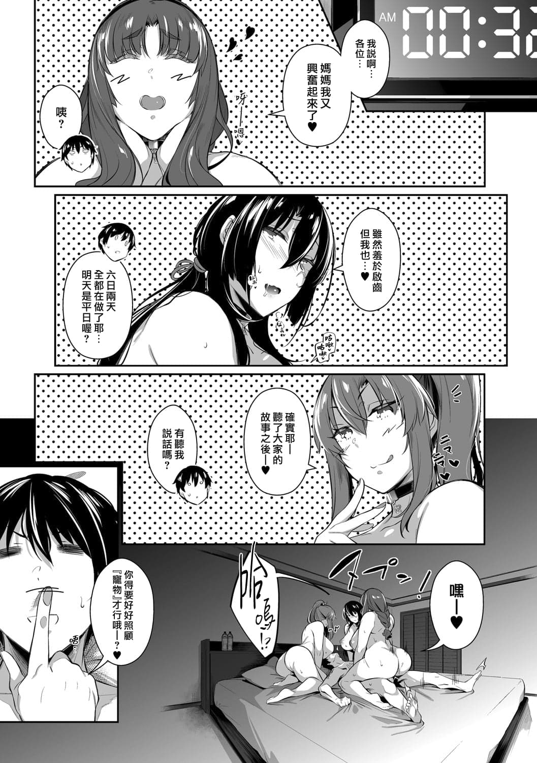 [Kuronomiki] Takamine-ke no Sanrinka ~ampoule『0』~ [Chinese] [Decensored] [Digital] page 5