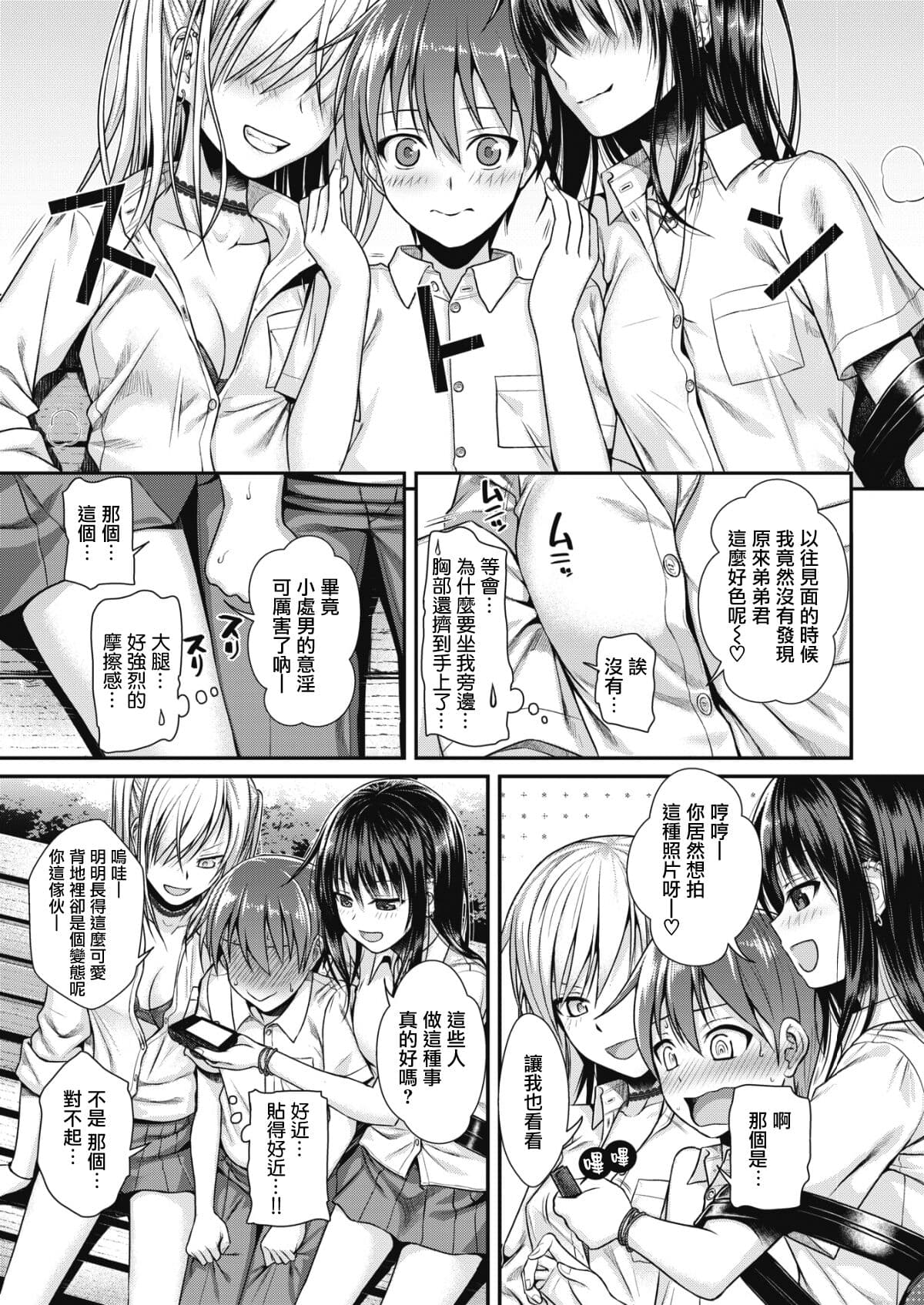 [40010試作型] プロトタイプティーンズ [無修正] page 133