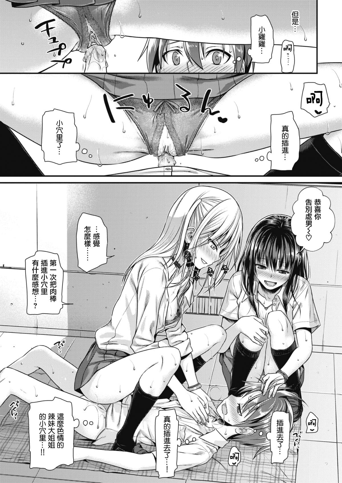 [40010試作型] プロトタイプティーンズ [無修正] page 149