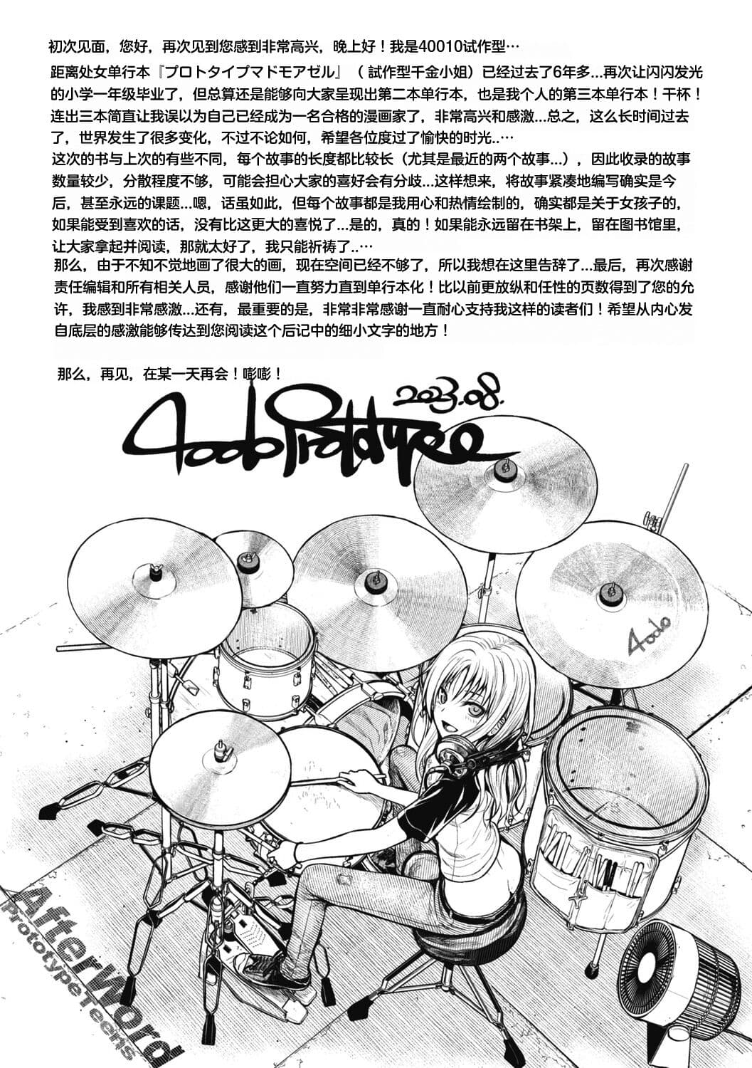 [40010試作型] プロトタイプティーンズ [無修正] page 192