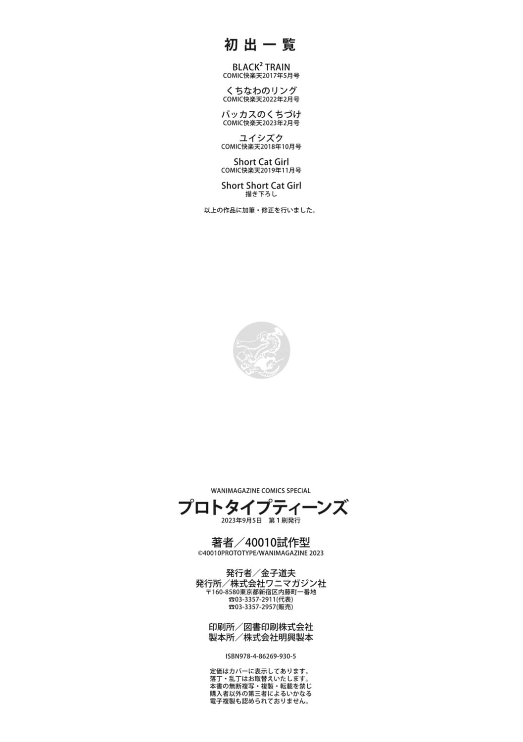 [40010試作型] プロトタイプティーンズ [無修正] page 193
