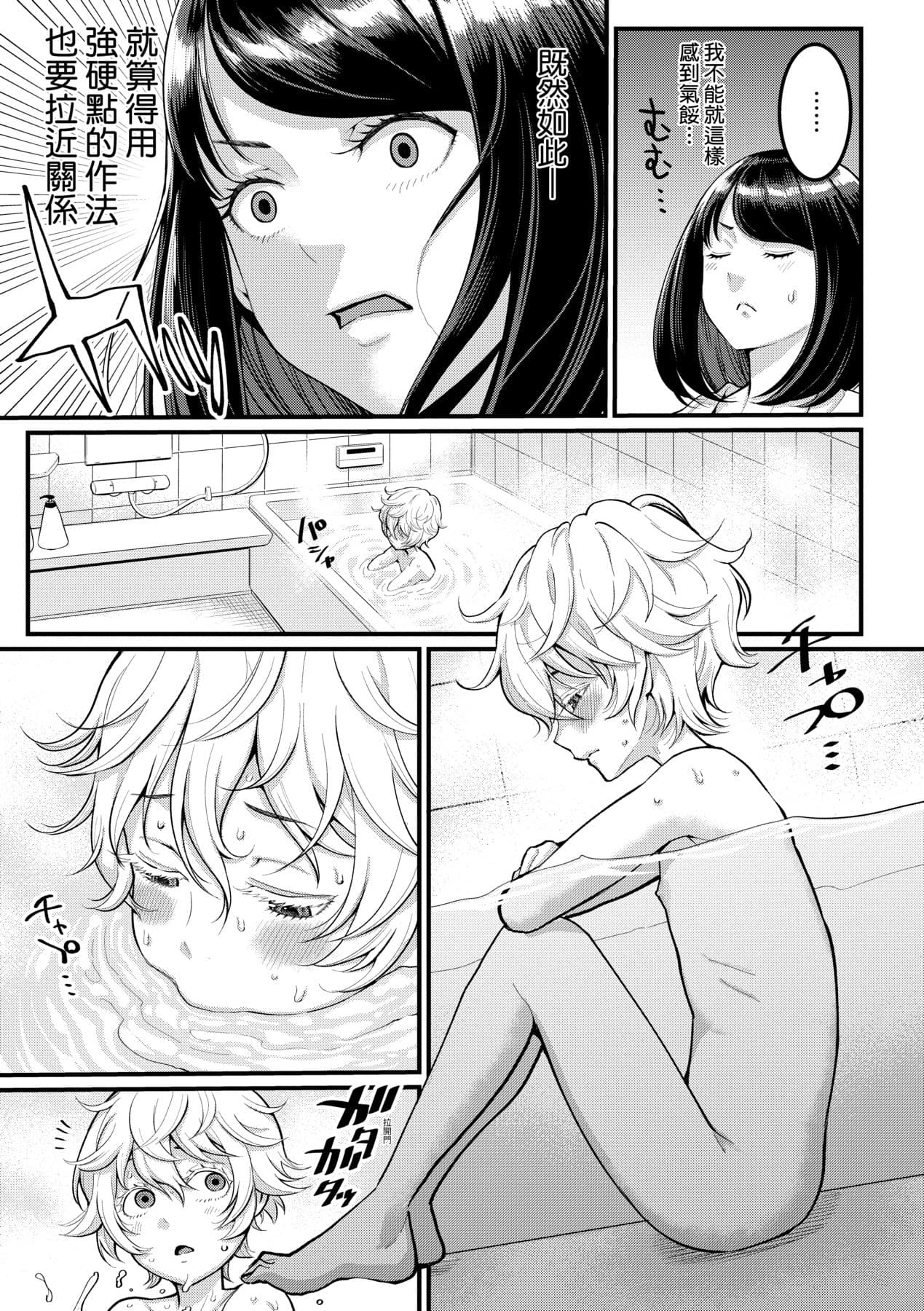 [Agata] Anata no Mama ni Naritakute [Chinese] [Decensored] [Digital] page 10