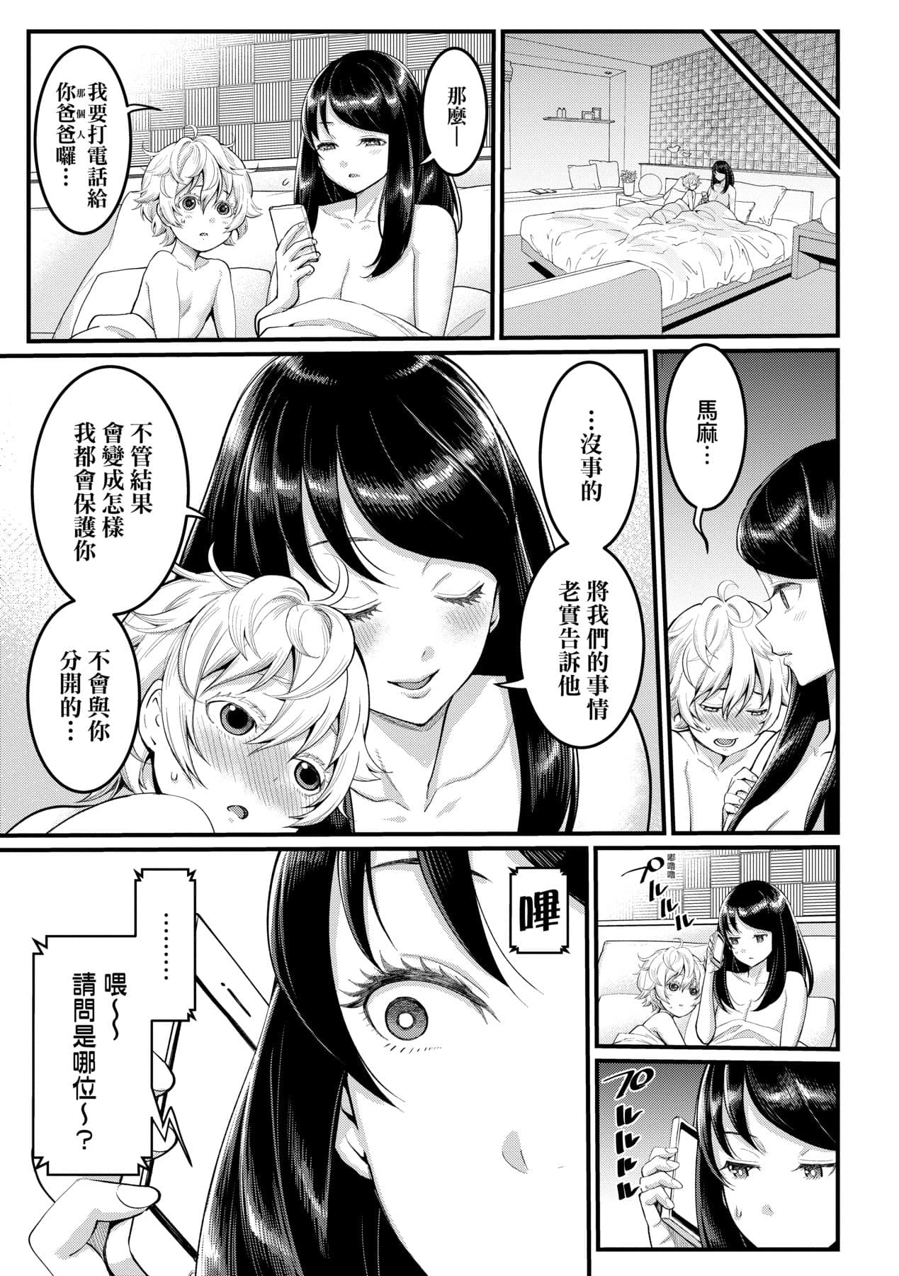 [Agata] Anata no Mama ni Naritakute [Chinese] [Decensored] [Digital] page 100