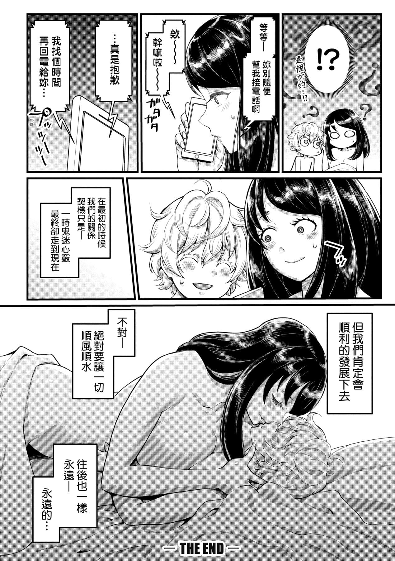 [Agata] Anata no Mama ni Naritakute [Chinese] [Decensored] [Digital] page 101