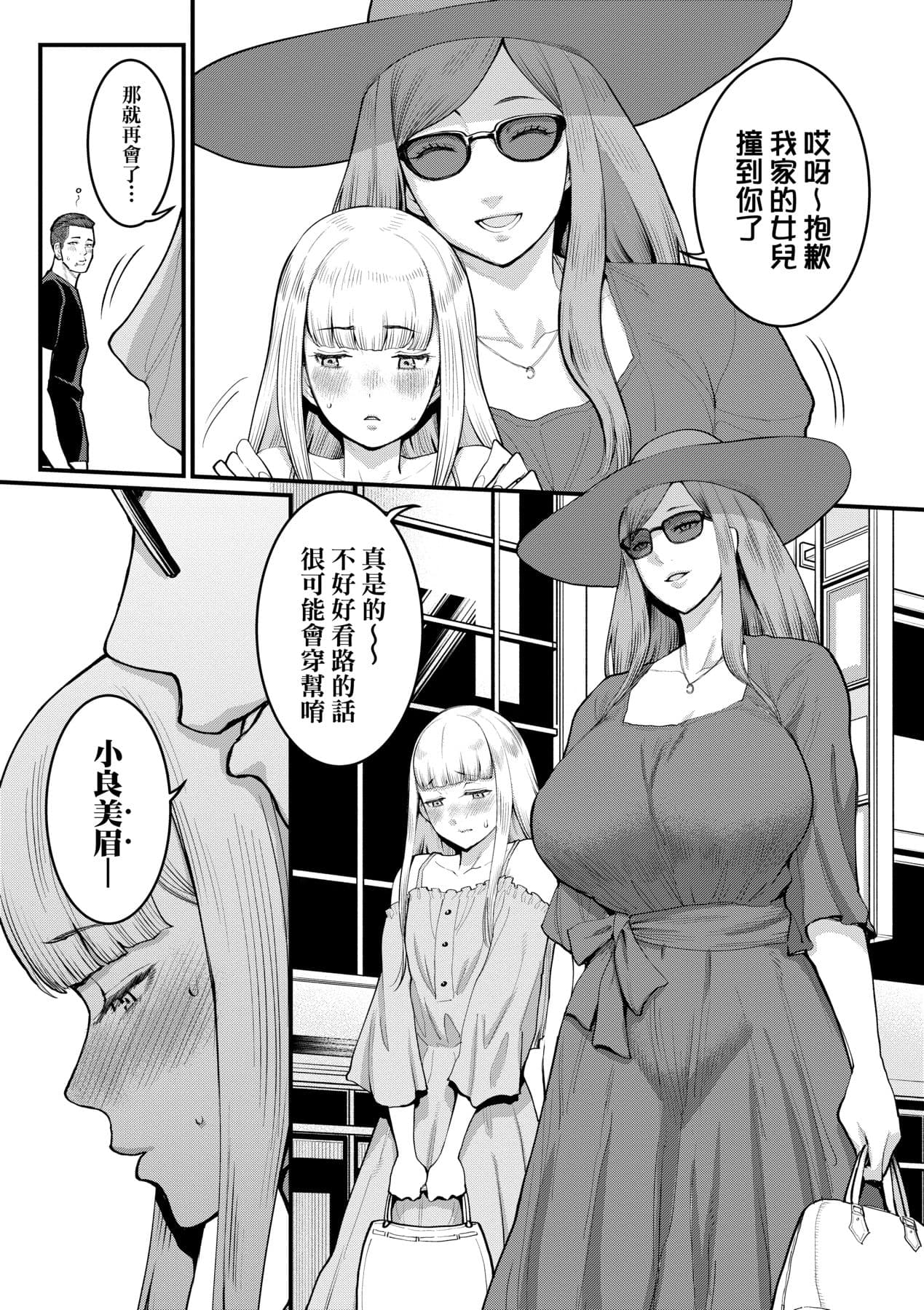 [Agata] Anata no Mama ni Naritakute [Chinese] [Decensored] [Digital] page 104