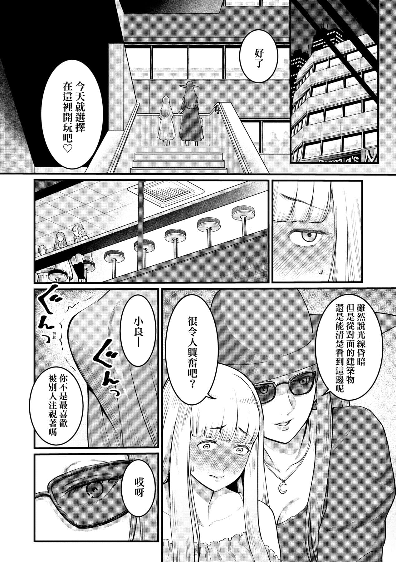 [Agata] Anata no Mama ni Naritakute [Chinese] [Decensored] [Digital] page 105