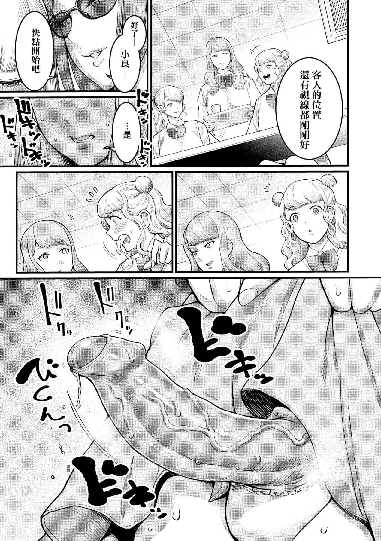 [Agata] Anata no Mama ni Naritakute [Chinese] [Decensored] [Digital] page 106