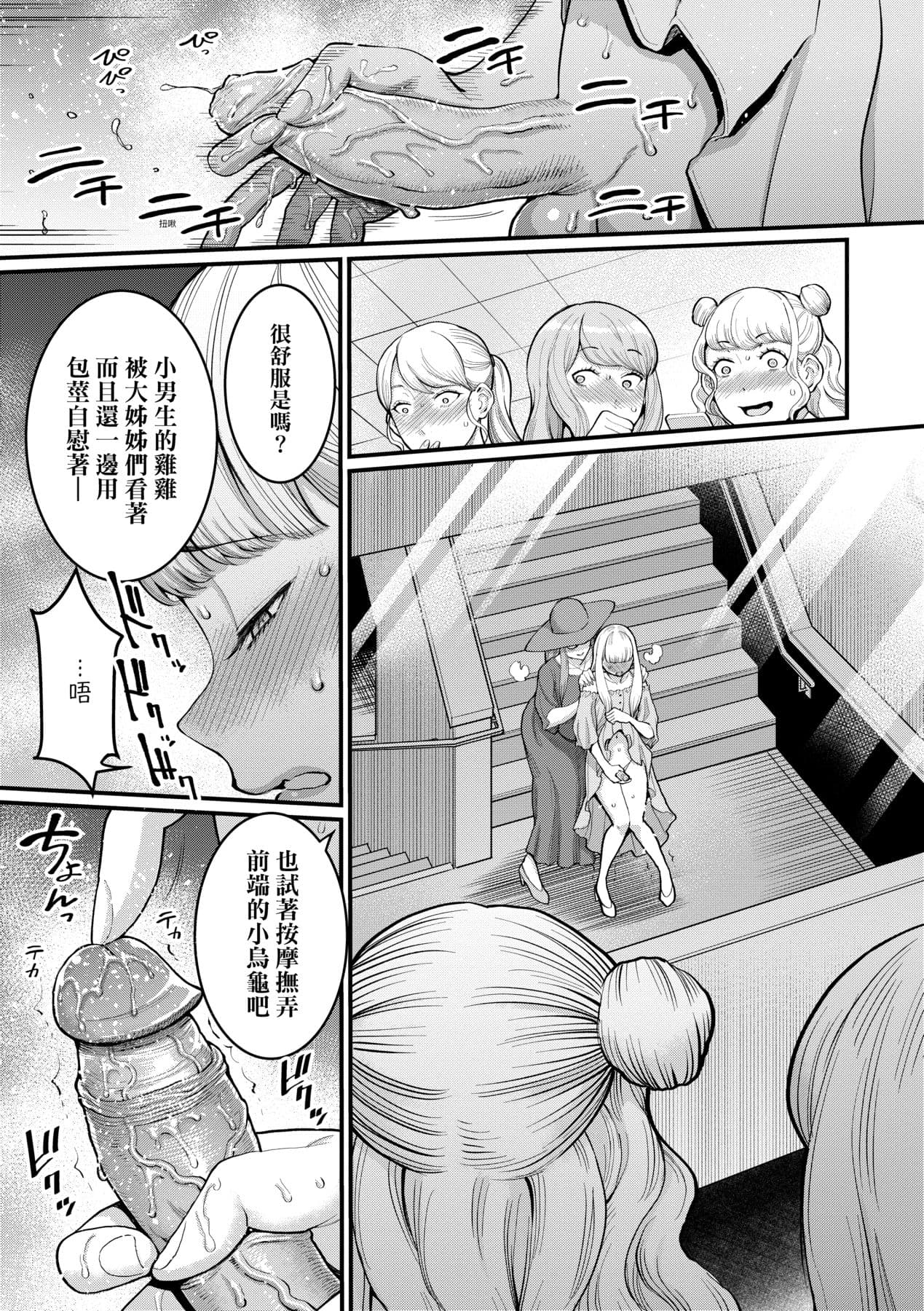[Agata] Anata no Mama ni Naritakute [Chinese] [Decensored] [Digital] page 108