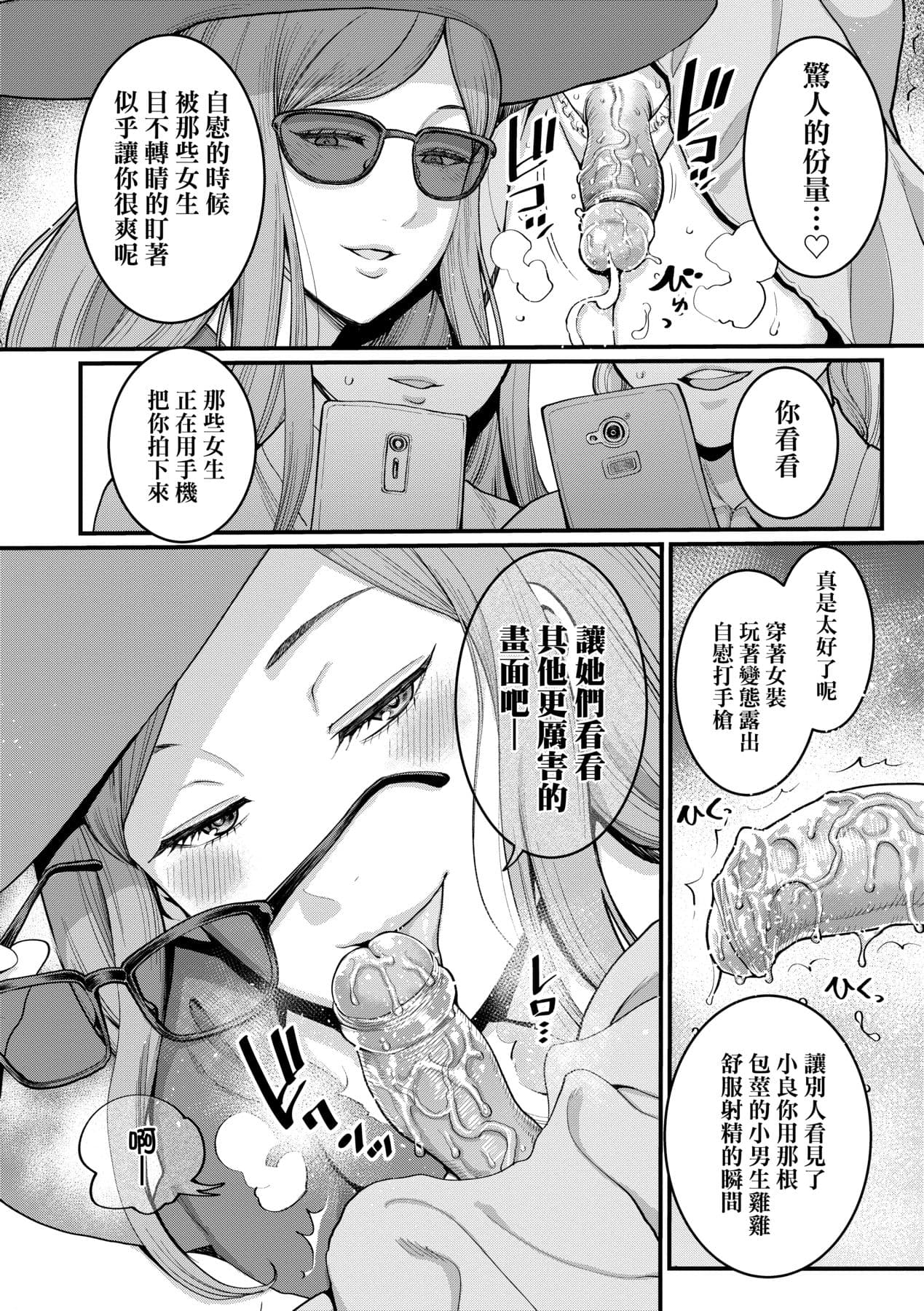 [Agata] Anata no Mama ni Naritakute [Chinese] [Decensored] [Digital] page 111