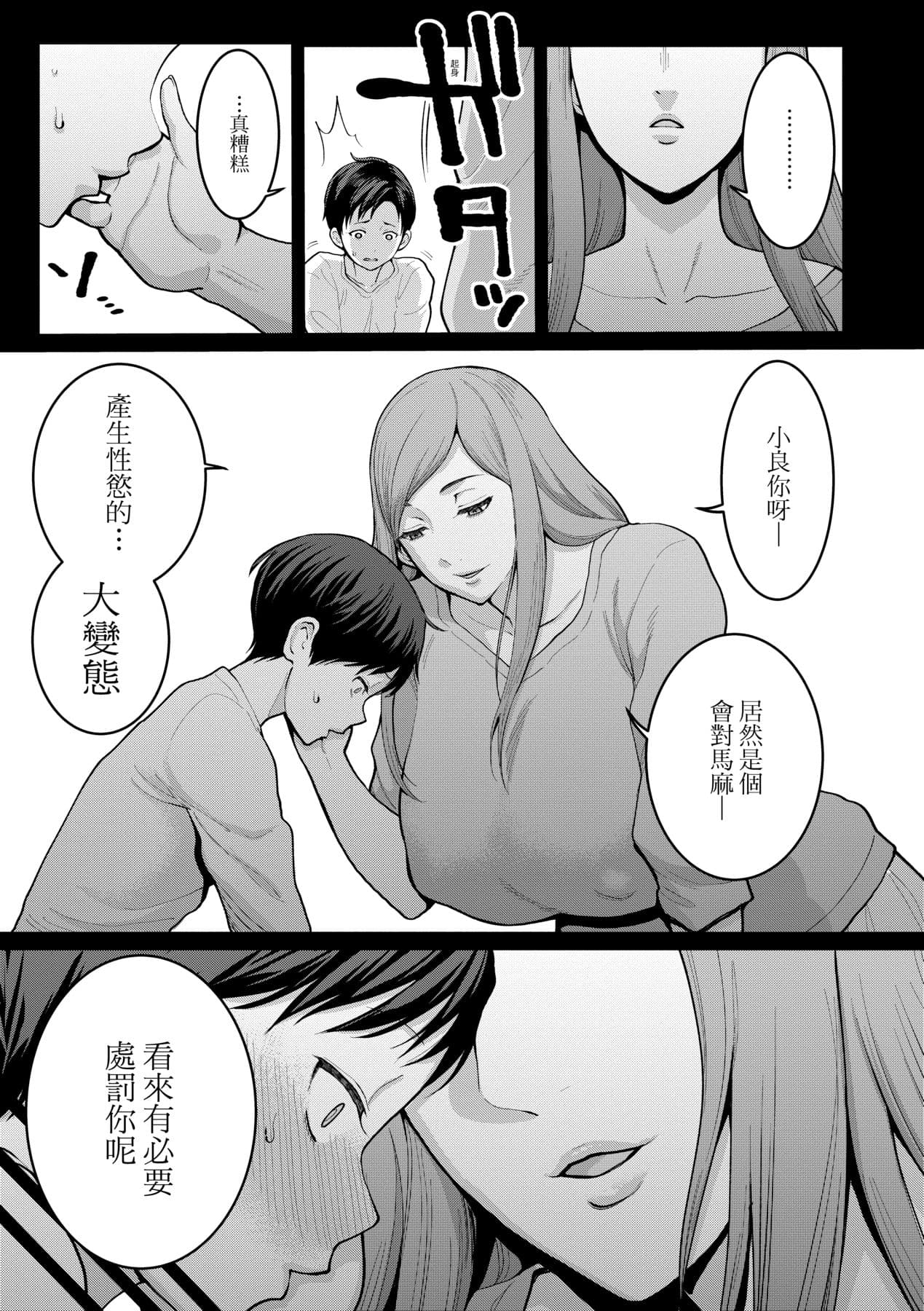 [Agata] Anata no Mama ni Naritakute [Chinese] [Decensored] [Digital] page 124