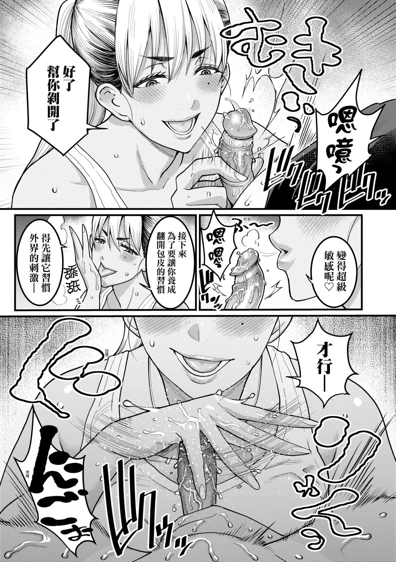 [Agata] Anata no Mama ni Naritakute [Chinese] [Decensored] [Digital] page 134