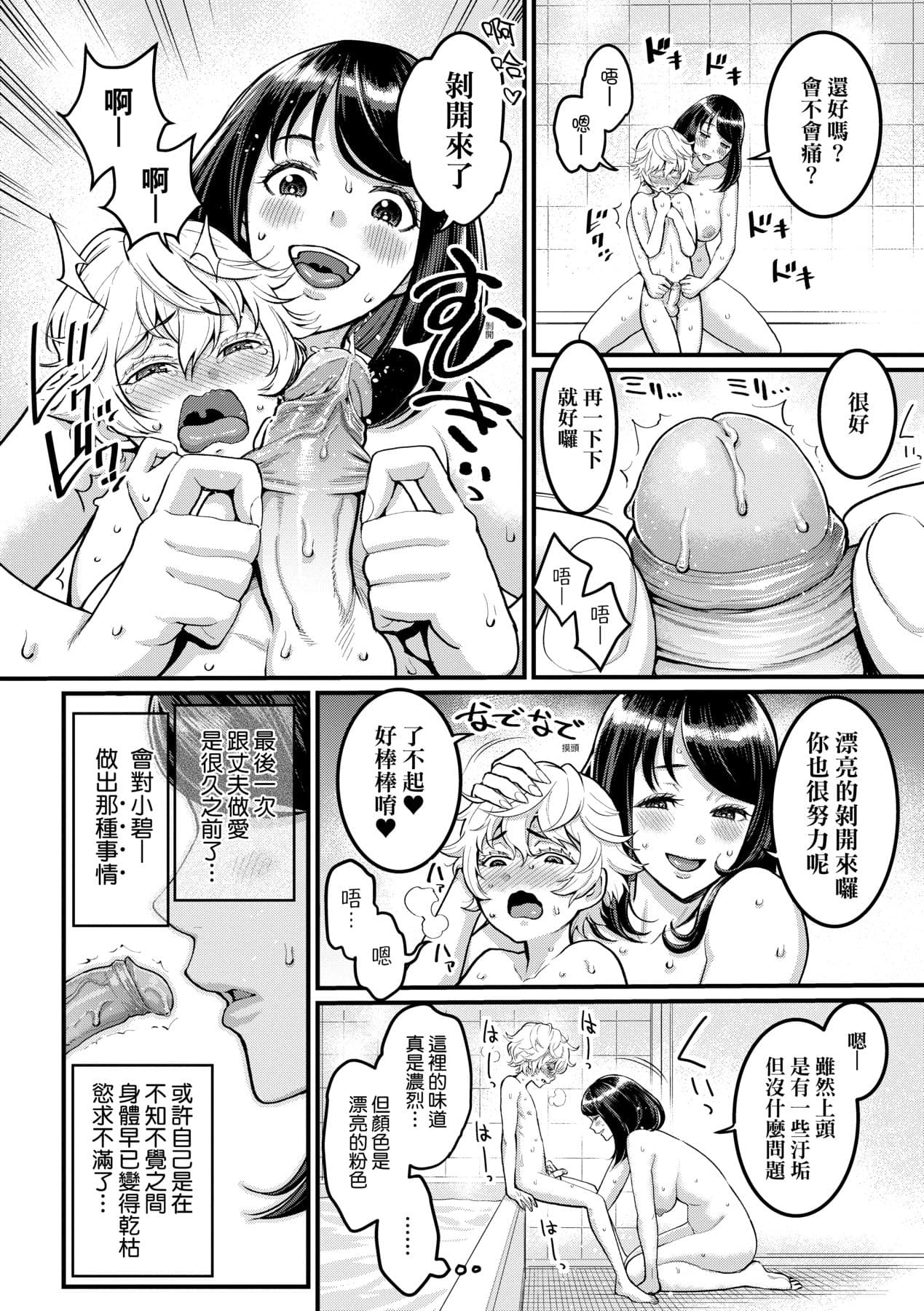 [Agata] Anata no Mama ni Naritakute [Chinese] [Decensored] [Digital] page 15