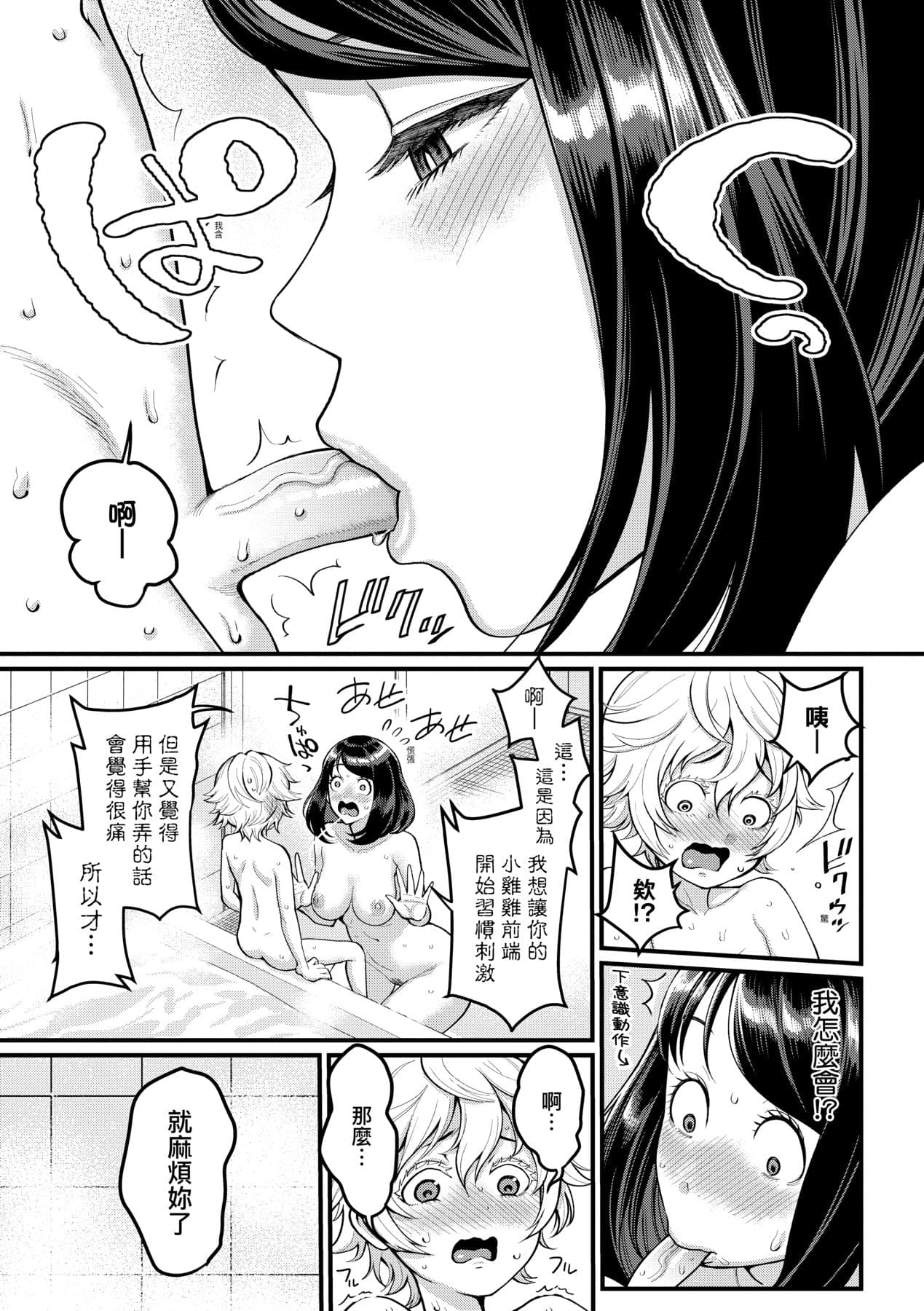 [Agata] Anata no Mama ni Naritakute [Chinese] [Decensored] [Digital] page 16