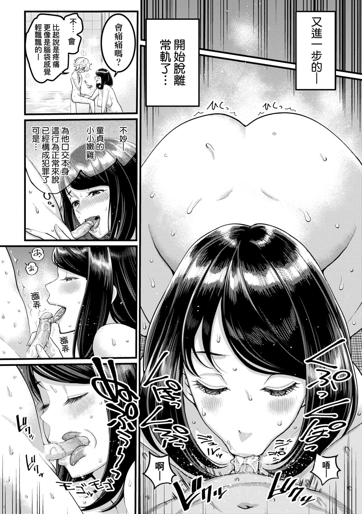 [Agata] Anata no Mama ni Naritakute [Chinese] [Decensored] [Digital] page 17
