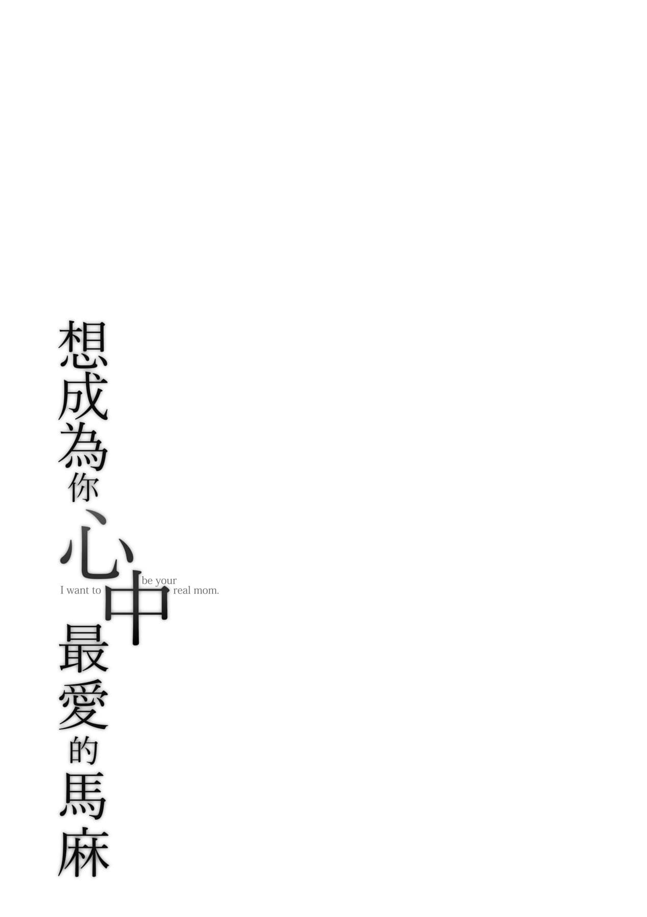 [Agata] Anata no Mama ni Naritakute [Chinese] [Decensored] [Digital] page 192