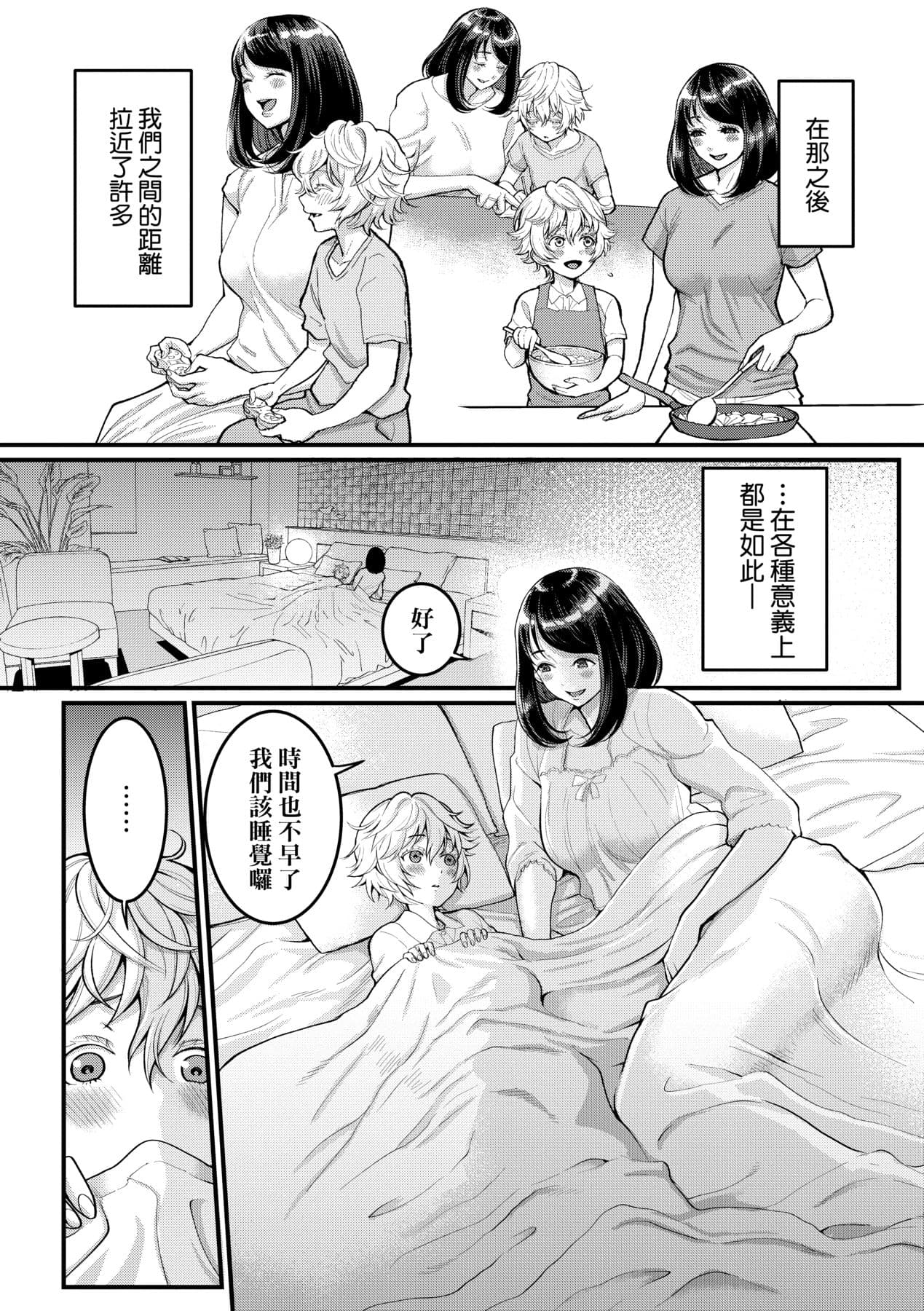 [Agata] Anata no Mama ni Naritakute [Chinese] [Decensored] [Digital] page 21