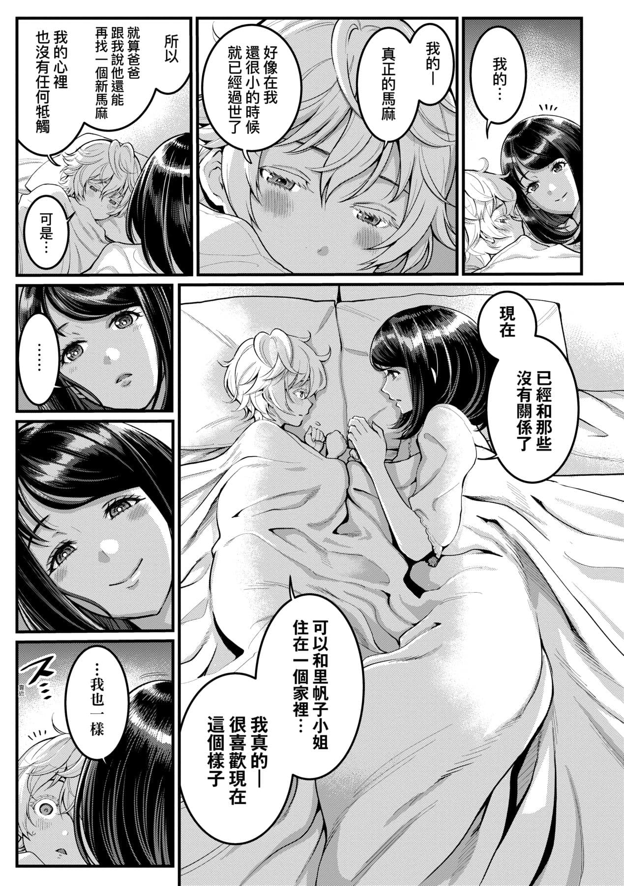 [Agata] Anata no Mama ni Naritakute [Chinese] [Decensored] [Digital] page 22