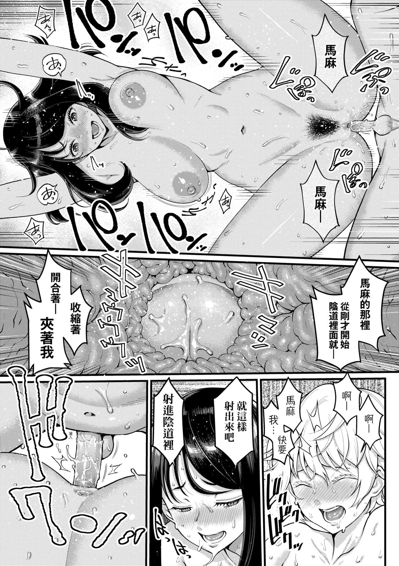 [Agata] Anata no Mama ni Naritakute [Chinese] [Decensored] [Digital] page 29