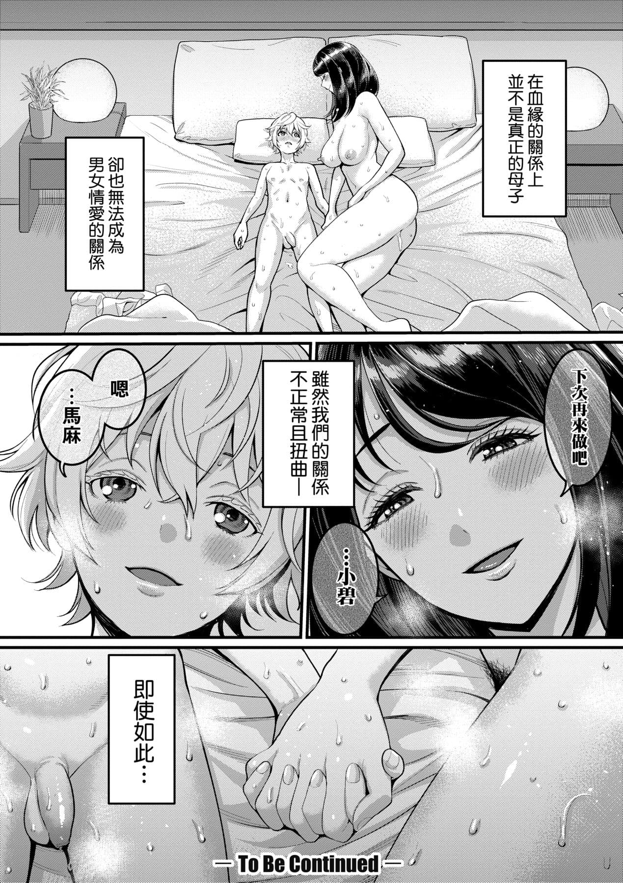 [Agata] Anata no Mama ni Naritakute [Chinese] [Decensored] [Digital] page 31