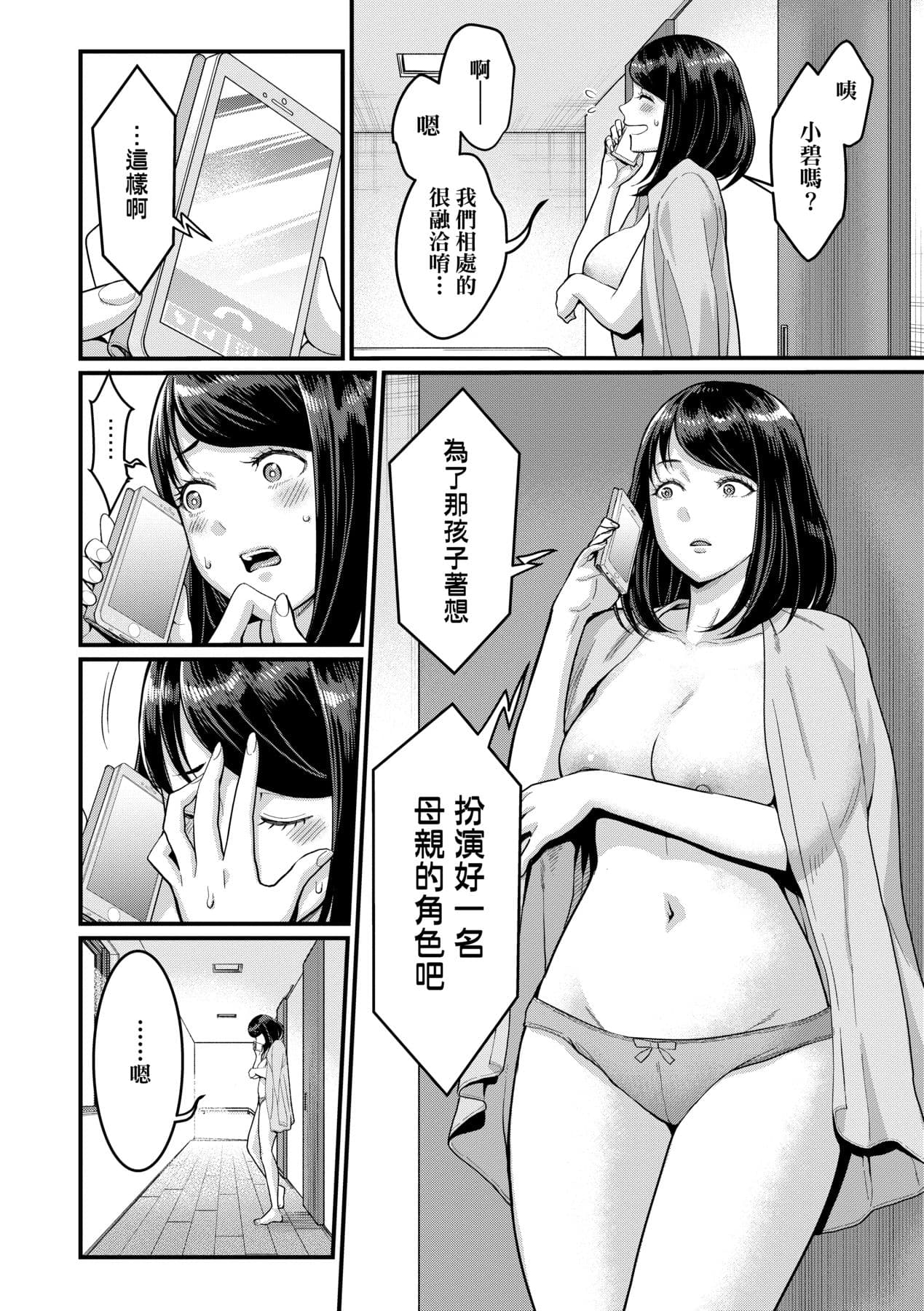 [Agata] Anata no Mama ni Naritakute [Chinese] [Decensored] [Digital] page 33