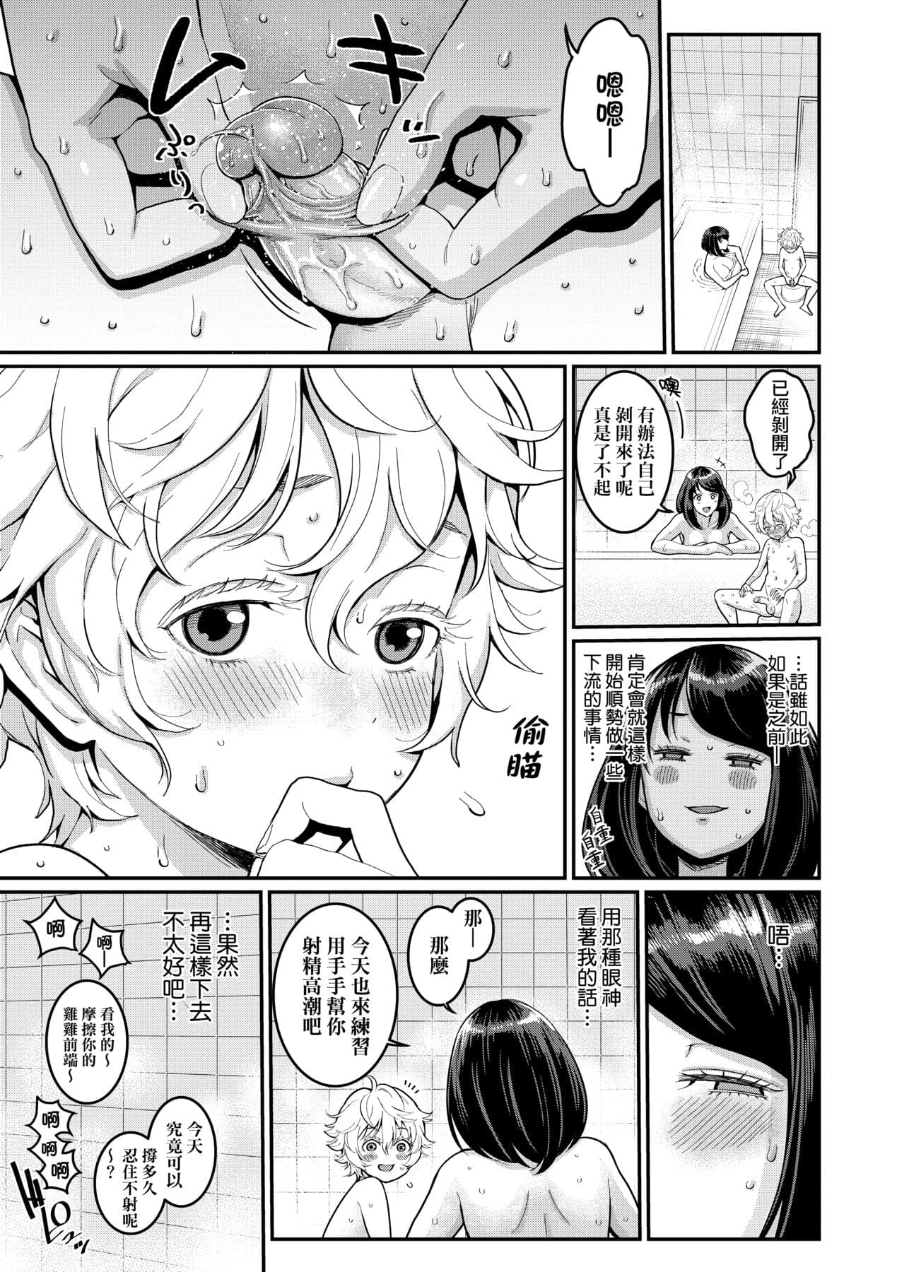[Agata] Anata no Mama ni Naritakute [Chinese] [Decensored] [Digital] page 34