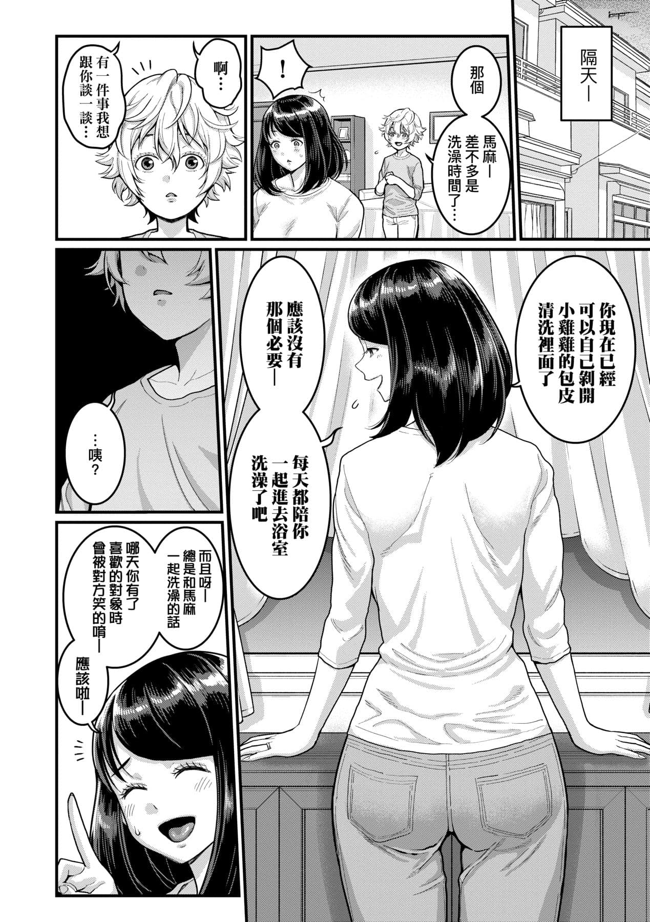 [Agata] Anata no Mama ni Naritakute [Chinese] [Decensored] [Digital] page 35