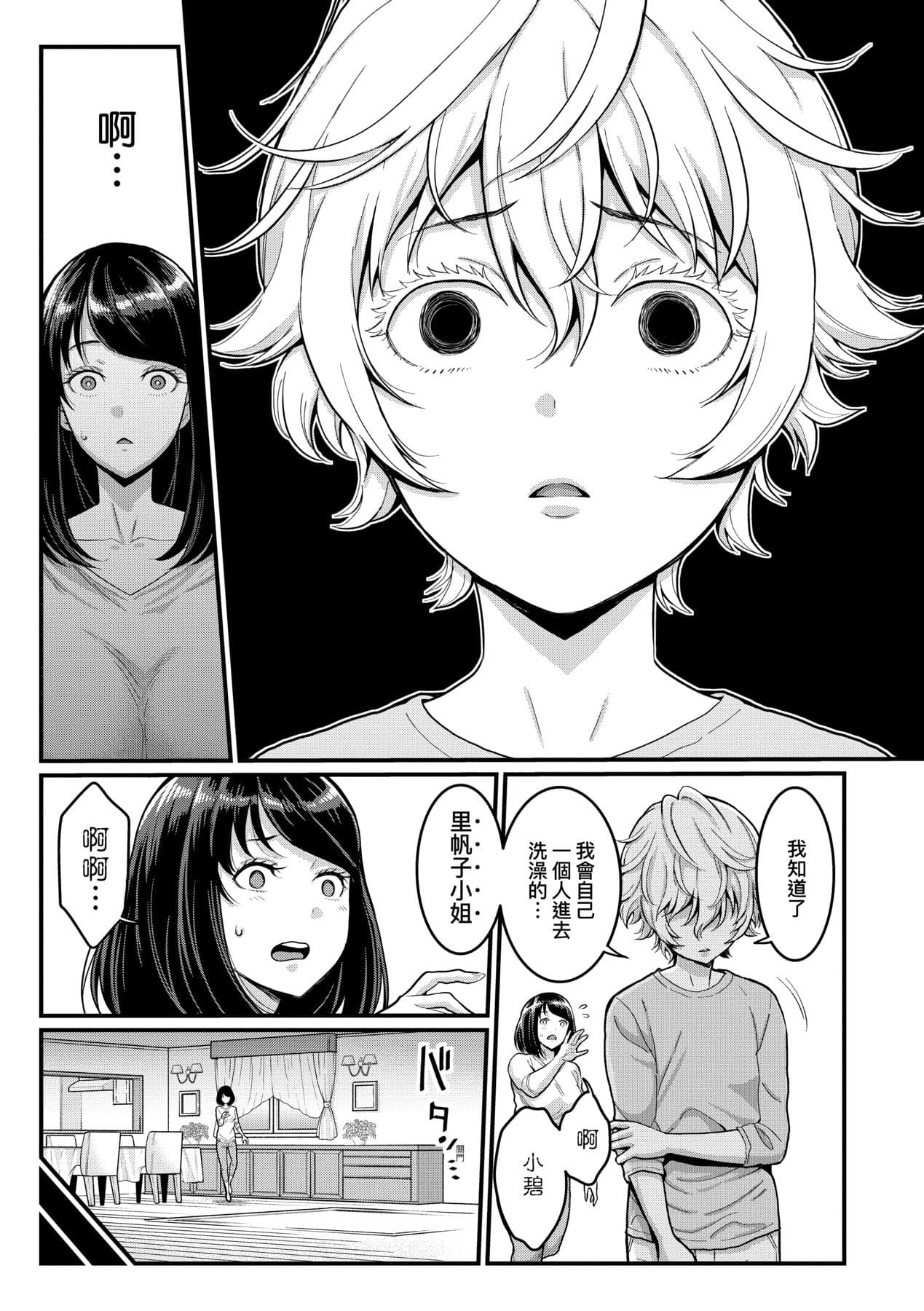 [Agata] Anata no Mama ni Naritakute [Chinese] [Decensored] [Digital] page 36