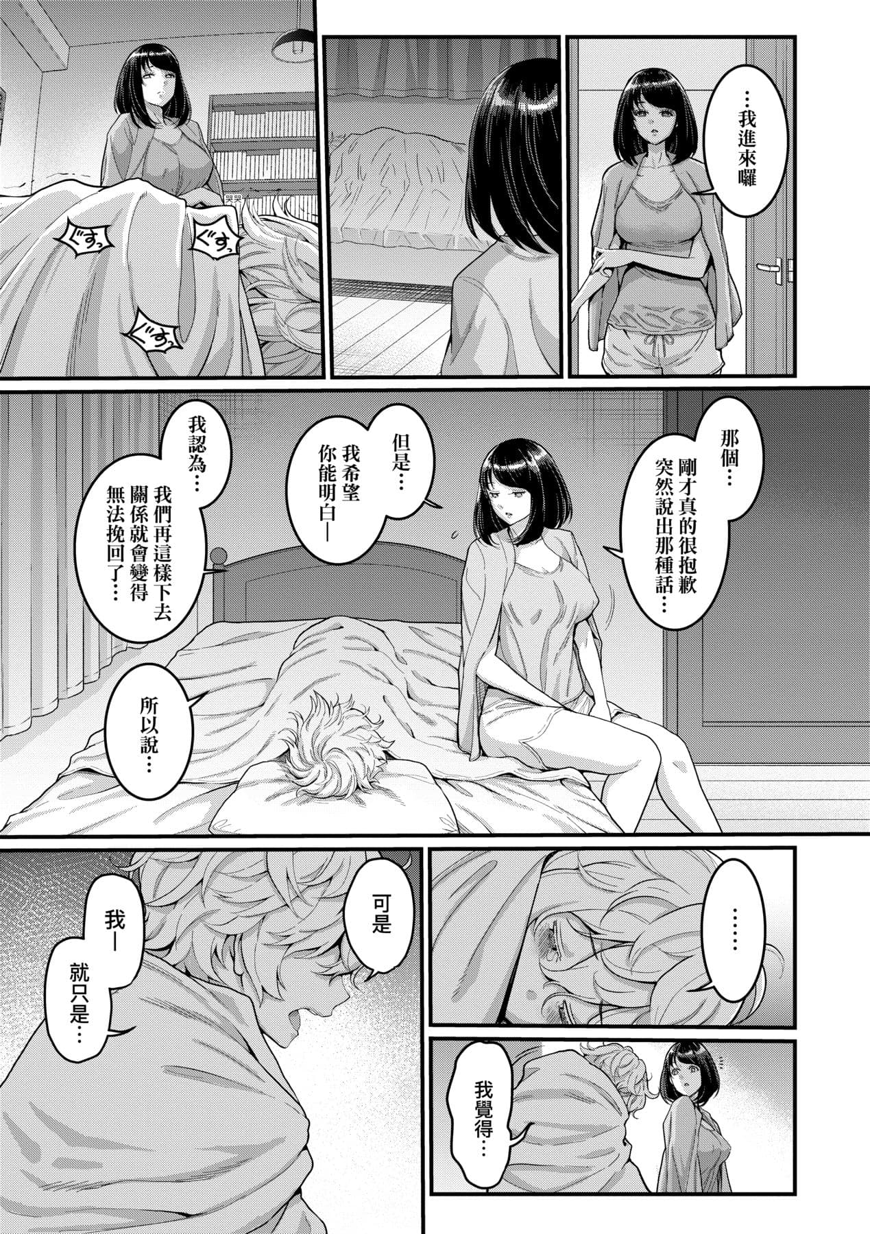 [Agata] Anata no Mama ni Naritakute [Chinese] [Decensored] [Digital] page 38