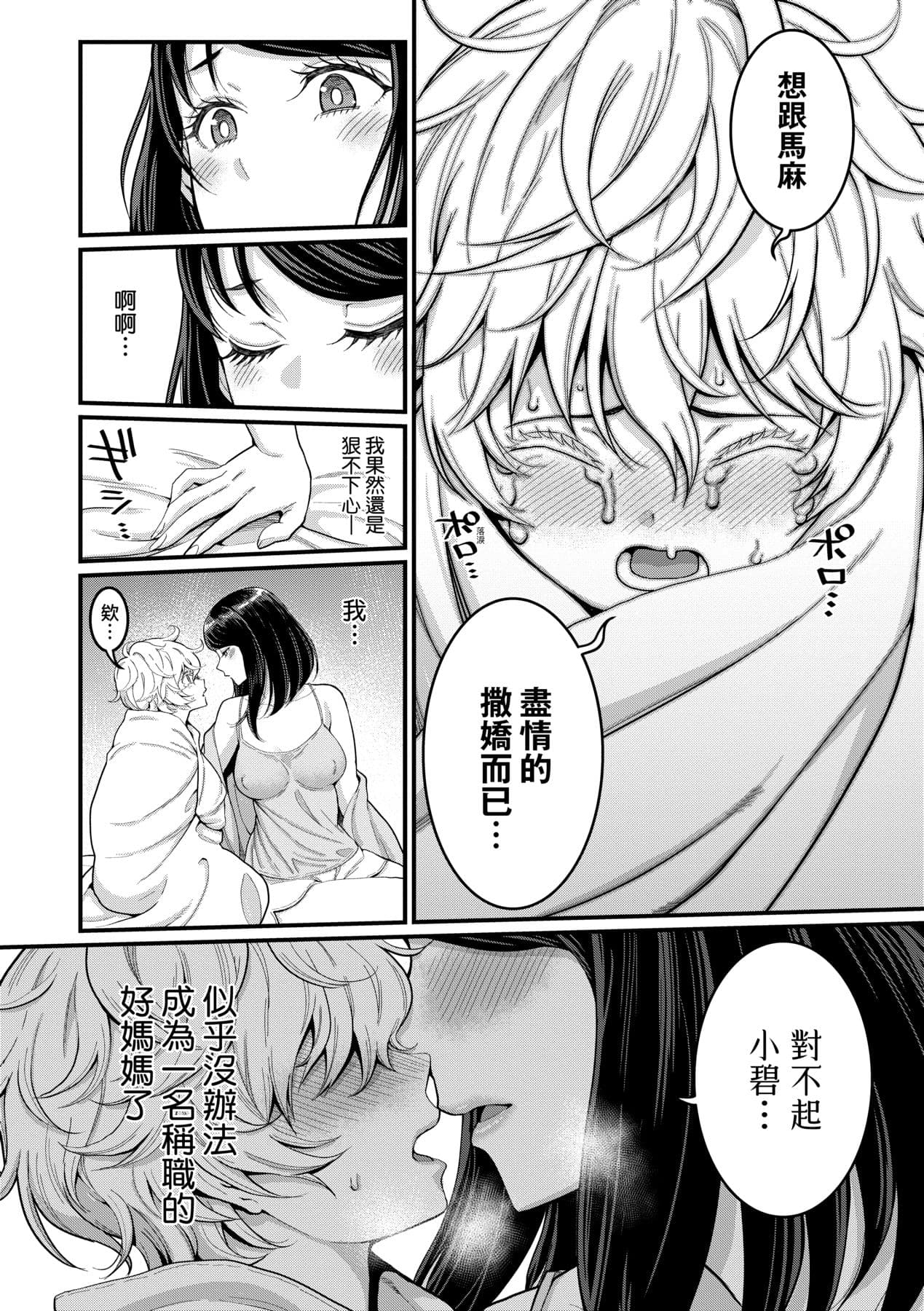 [Agata] Anata no Mama ni Naritakute [Chinese] [Decensored] [Digital] page 39