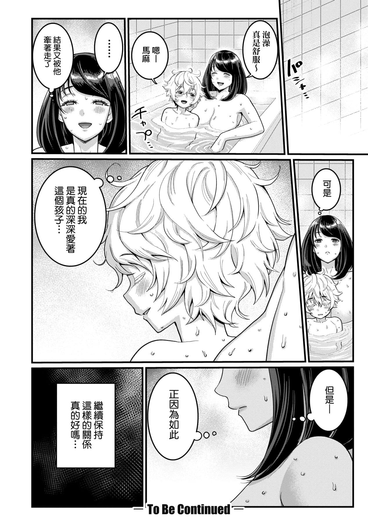 [Agata] Anata no Mama ni Naritakute [Chinese] [Decensored] [Digital] page 55