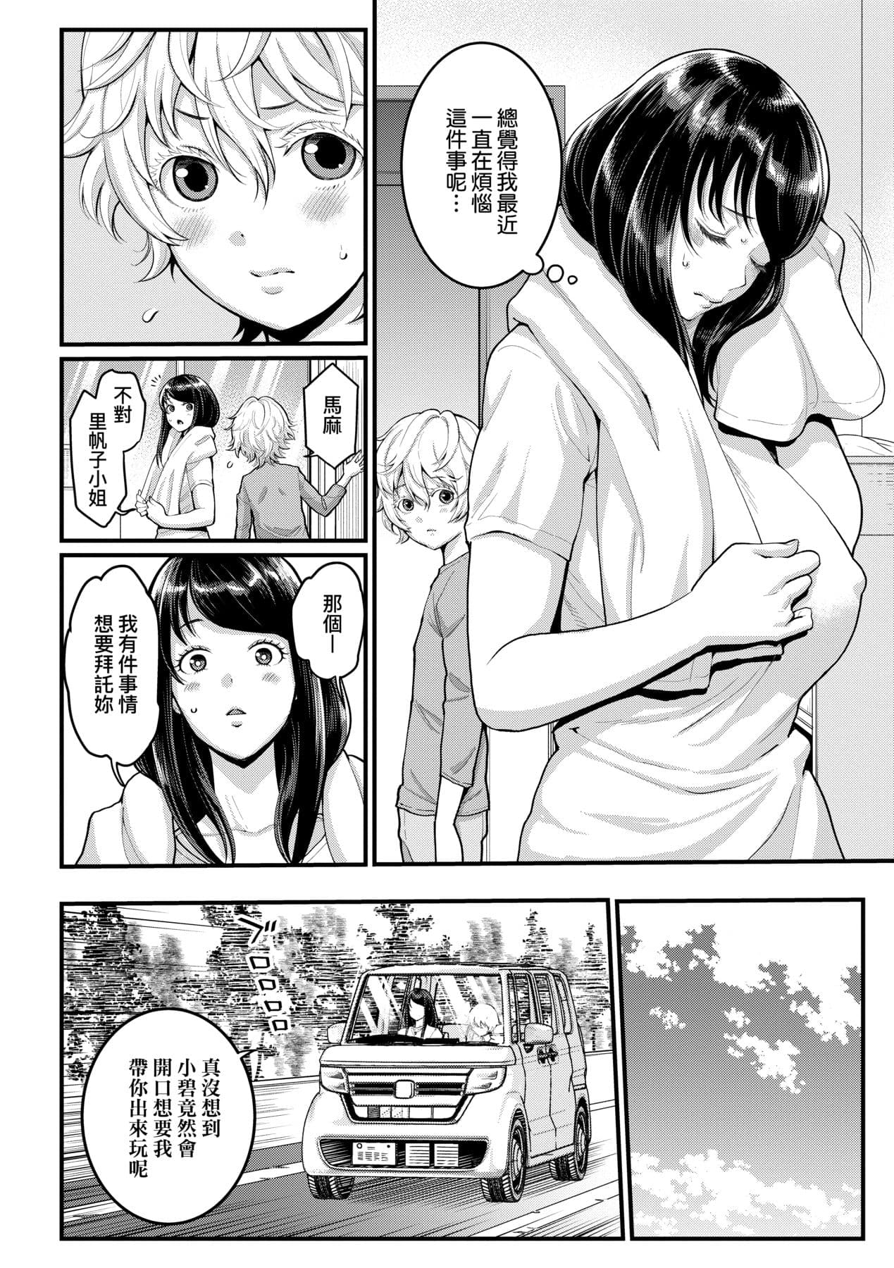 [Agata] Anata no Mama ni Naritakute [Chinese] [Decensored] [Digital] page 57