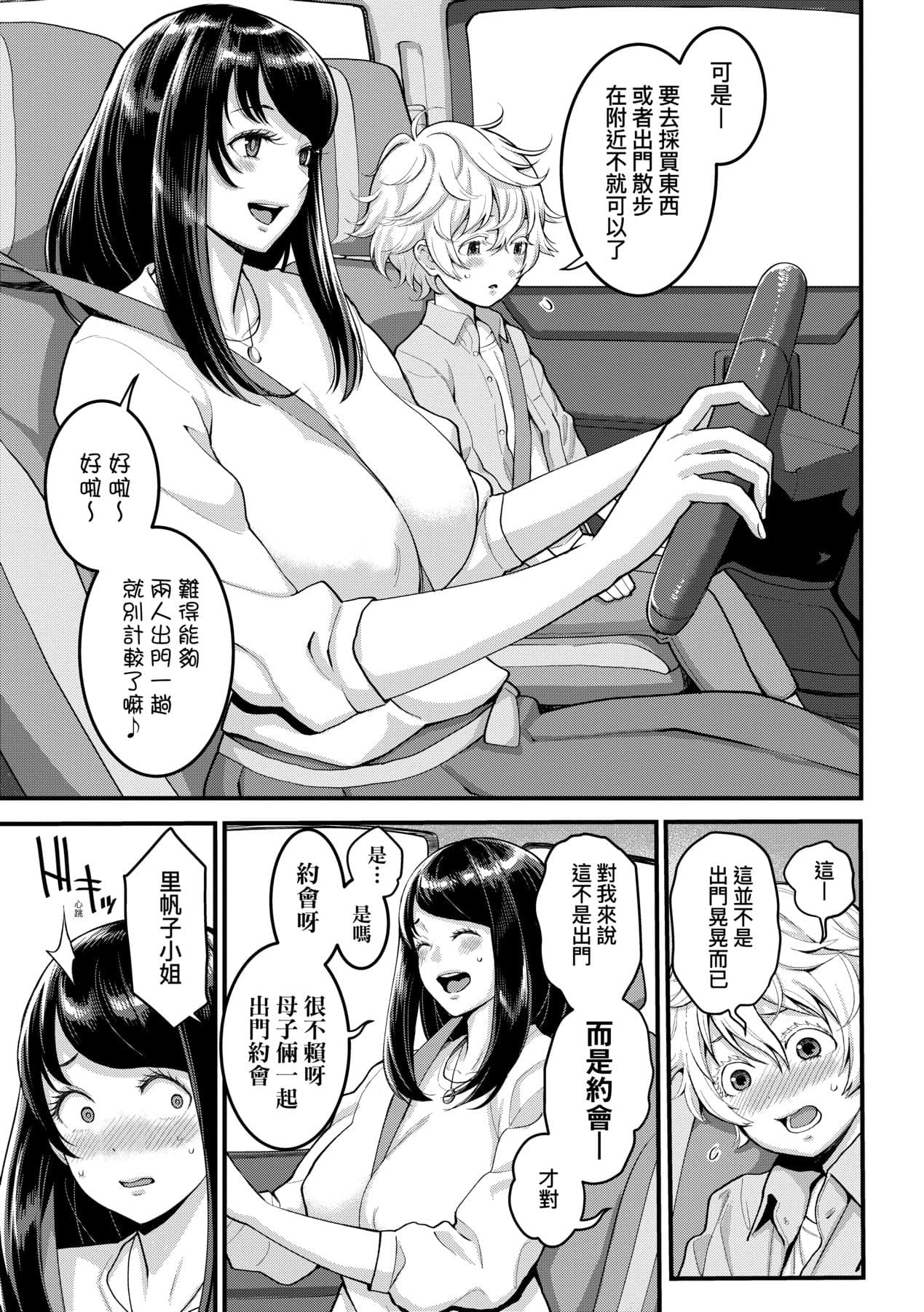 [Agata] Anata no Mama ni Naritakute [Chinese] [Decensored] [Digital] page 58