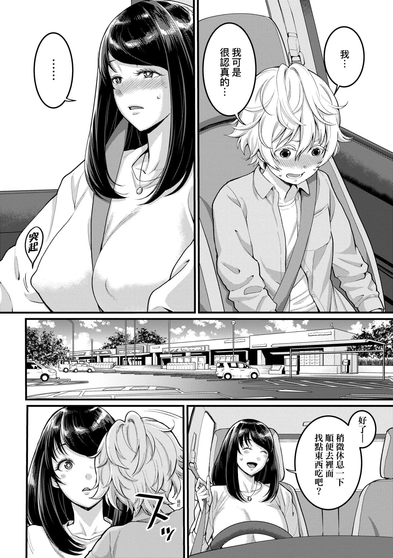[Agata] Anata no Mama ni Naritakute [Chinese] [Decensored] [Digital] page 59