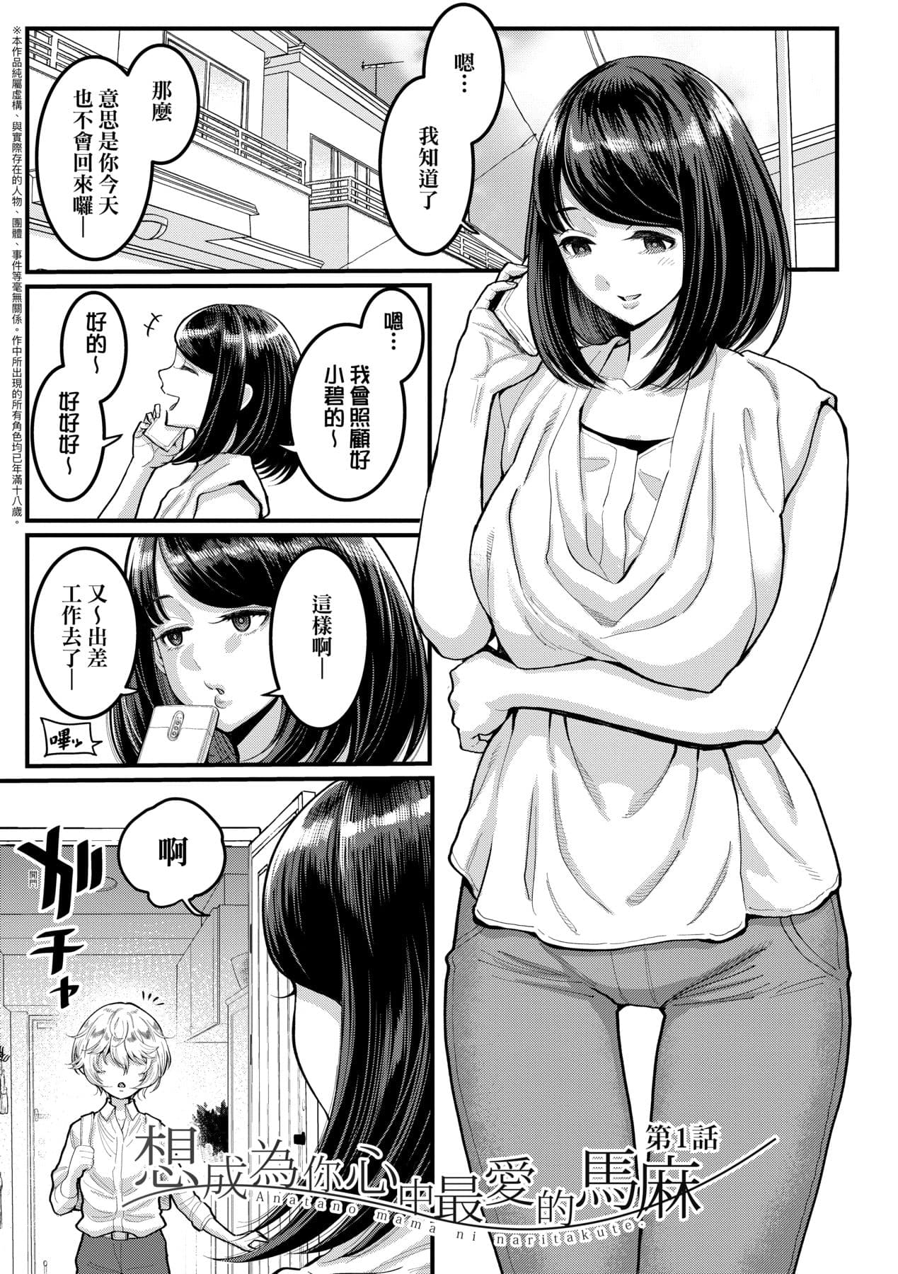 [Agata] Anata no Mama ni Naritakute [Chinese] [Decensored] [Digital] page 6