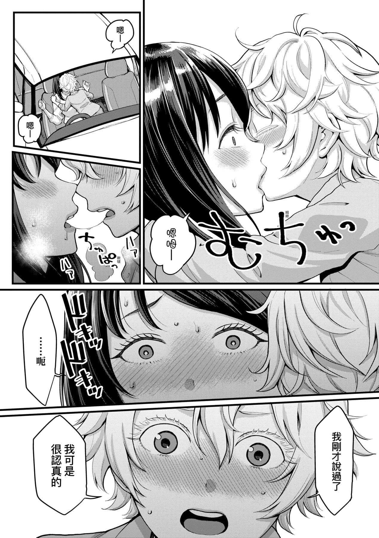 [Agata] Anata no Mama ni Naritakute [Chinese] [Decensored] [Digital] page 60