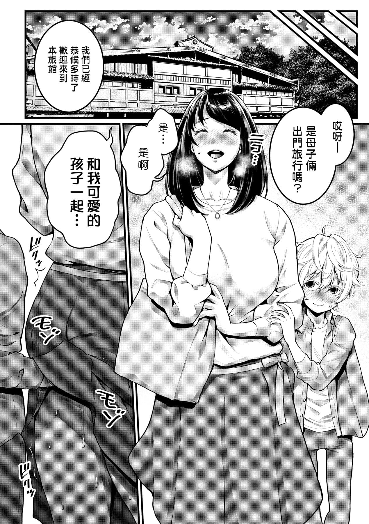 [Agata] Anata no Mama ni Naritakute [Chinese] [Decensored] [Digital] page 69