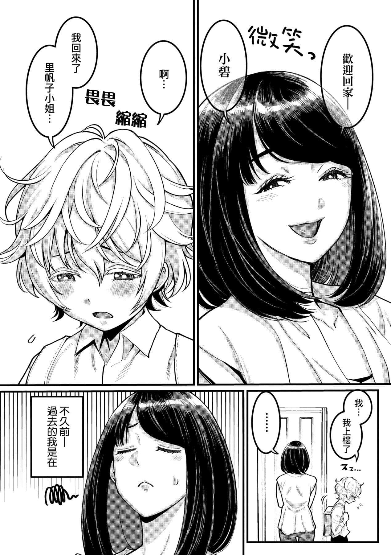 [Agata] Anata no Mama ni Naritakute [Chinese] [Decensored] [Digital] page 7