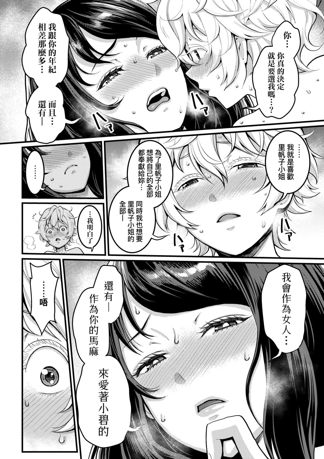 [Agata] Anata no Mama ni Naritakute [Chinese] [Decensored] [Digital] page 73