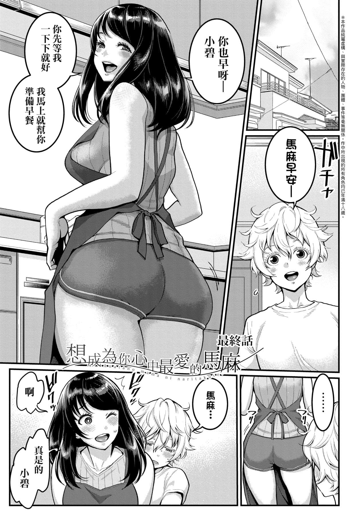 [Agata] Anata no Mama ni Naritakute [Chinese] [Decensored] [Digital] page 78