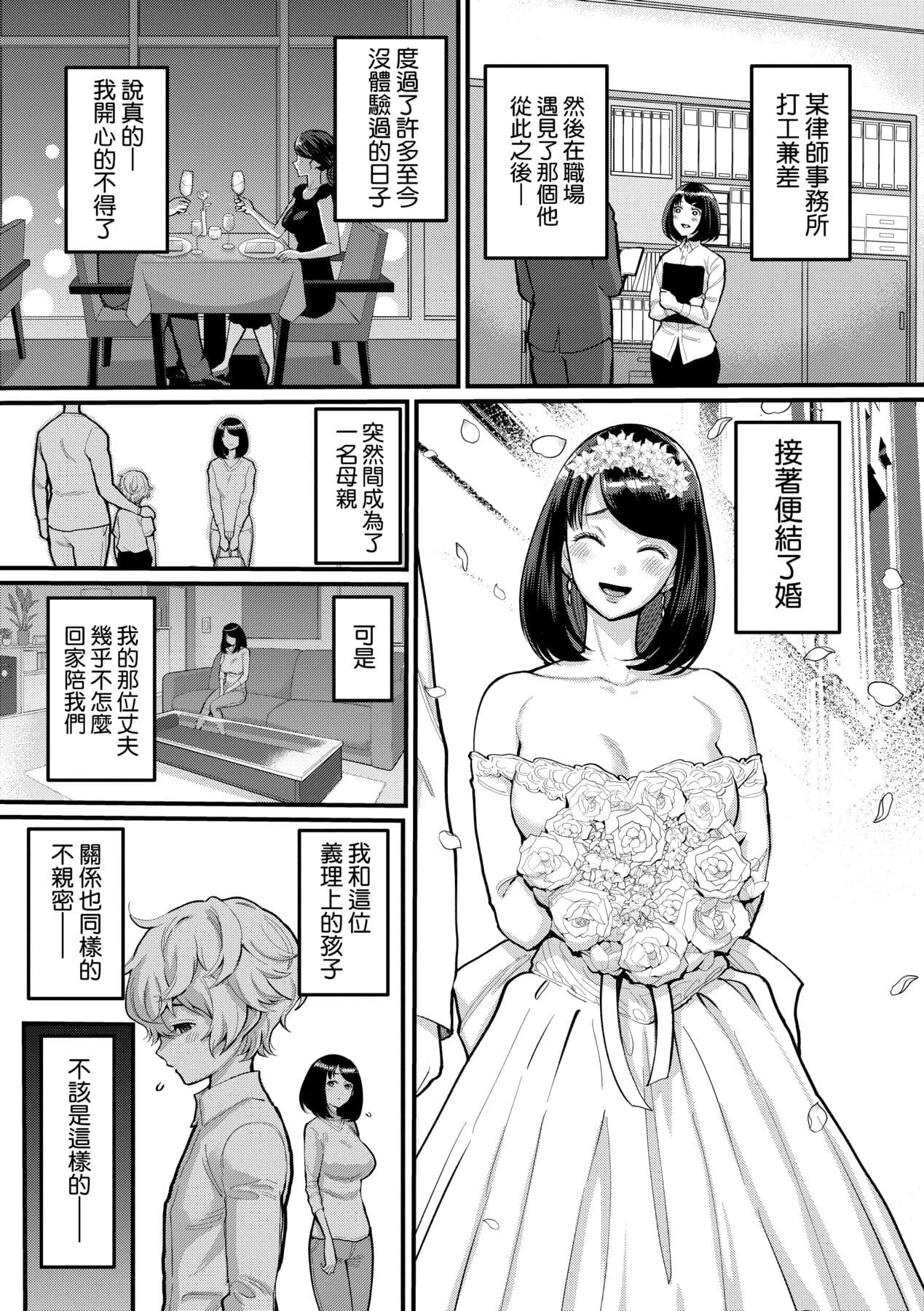 [Agata] Anata no Mama ni Naritakute [Chinese] [Decensored] [Digital] page 8