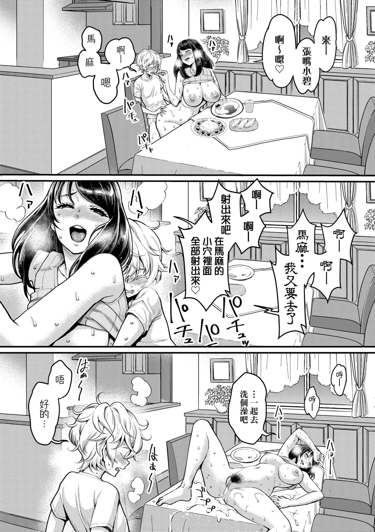 [Agata] Anata no Mama ni Naritakute [Chinese] [Decensored] [Digital] page 80