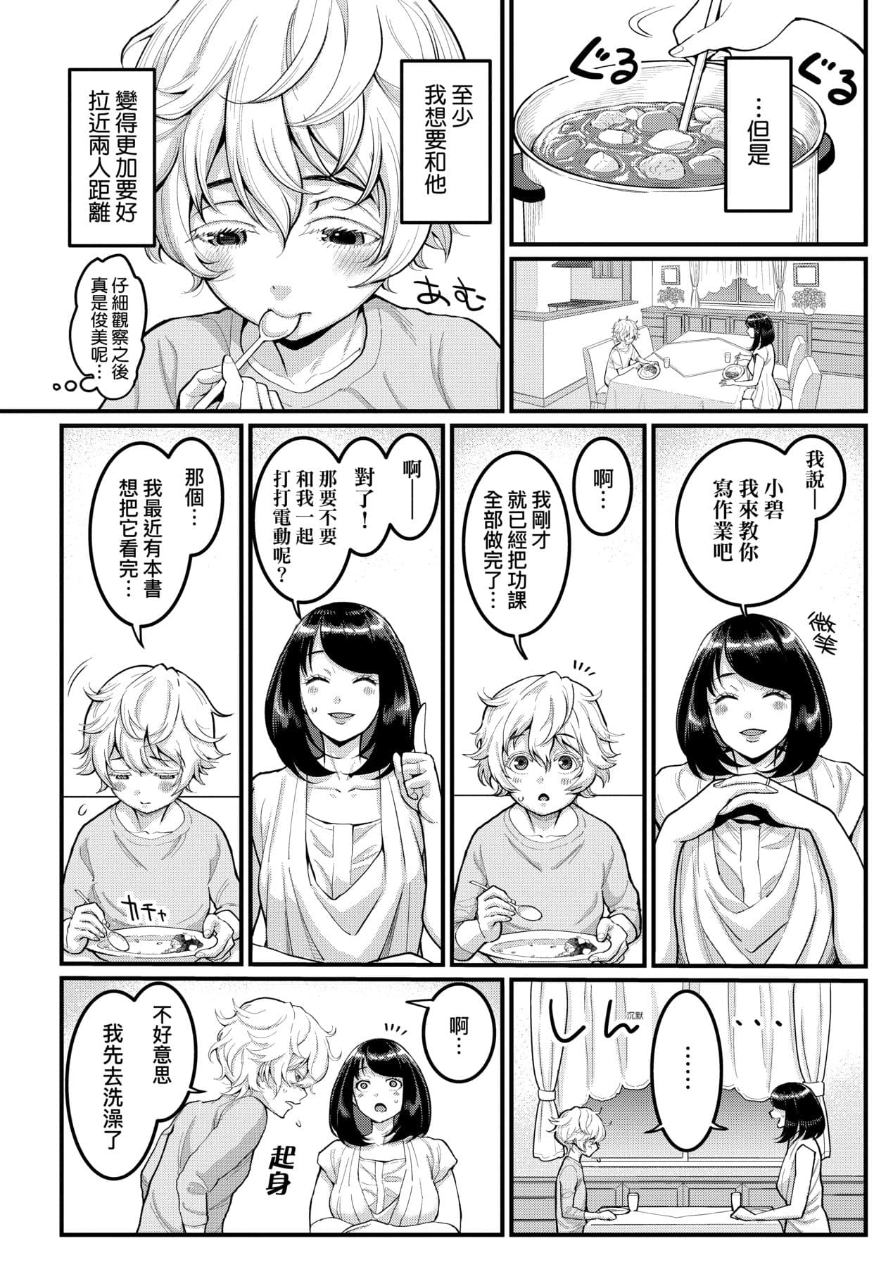 [Agata] Anata no Mama ni Naritakute [Chinese] [Decensored] [Digital] page 9