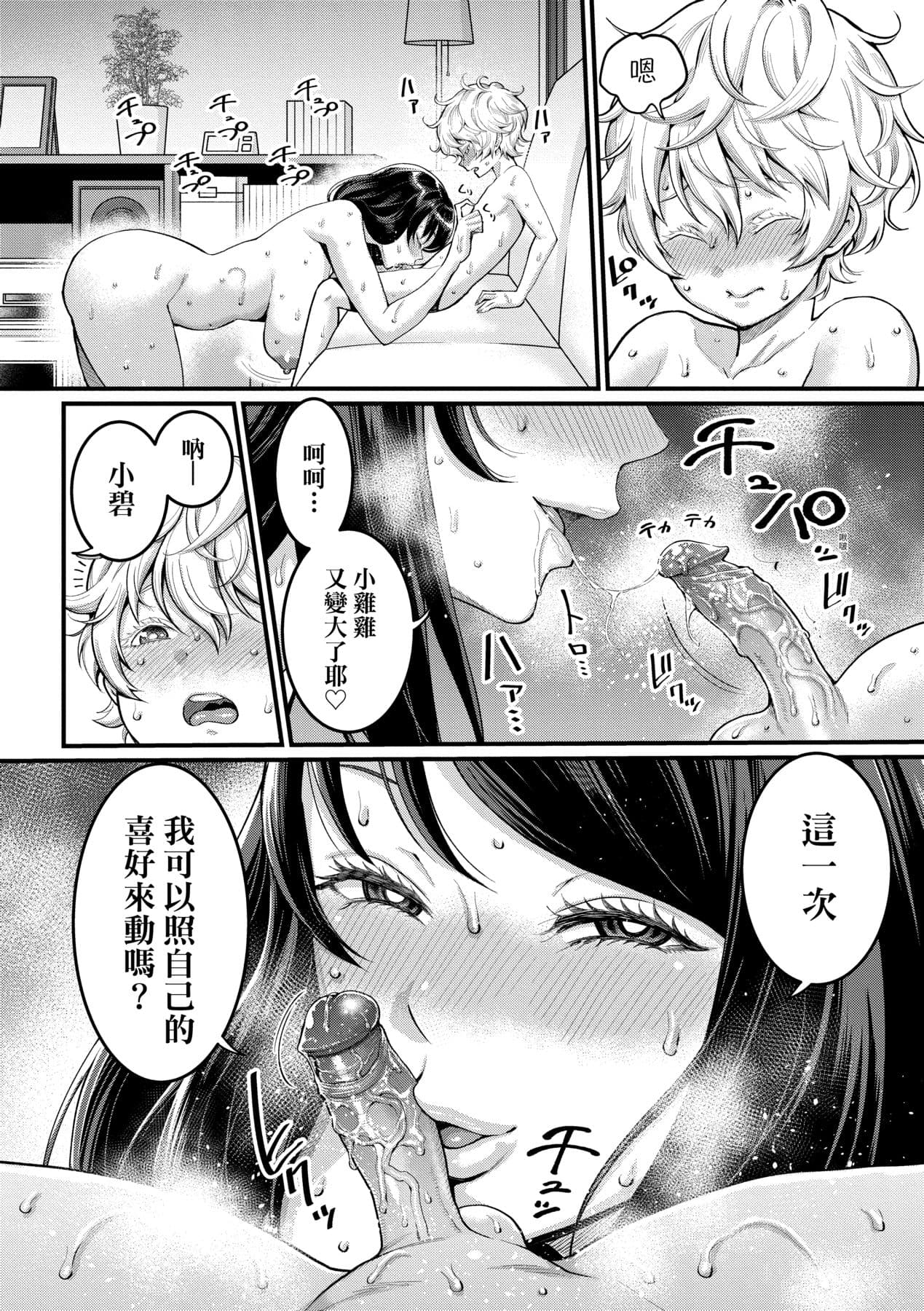 [Agata] Anata no Mama ni Naritakute [Chinese] [Decensored] [Digital] page 95