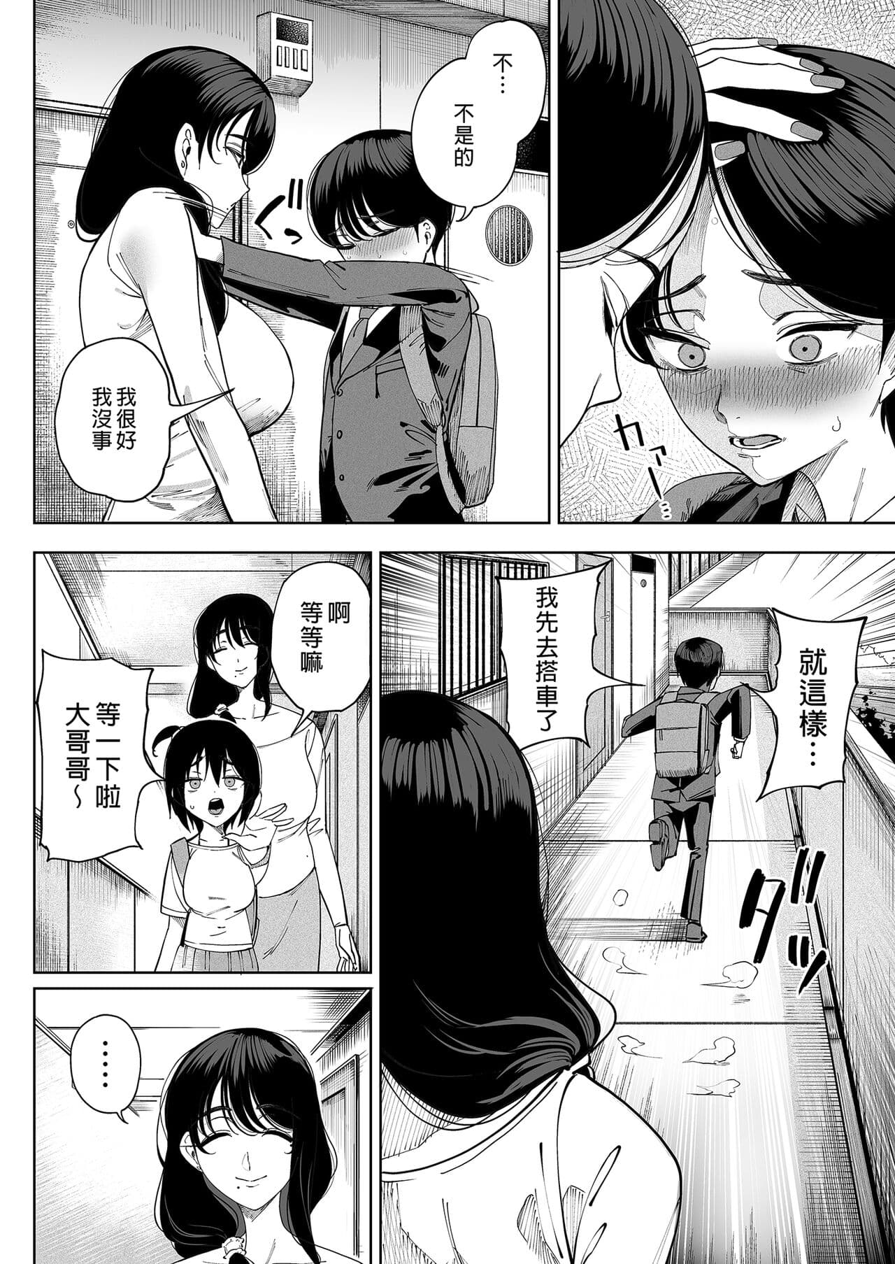(C101) [Kamaboko Koubou (Kamaboko)] Inma Soukutsu Boku no Rinjin Wainma Oyako [中国翻訳][無修正] page 16