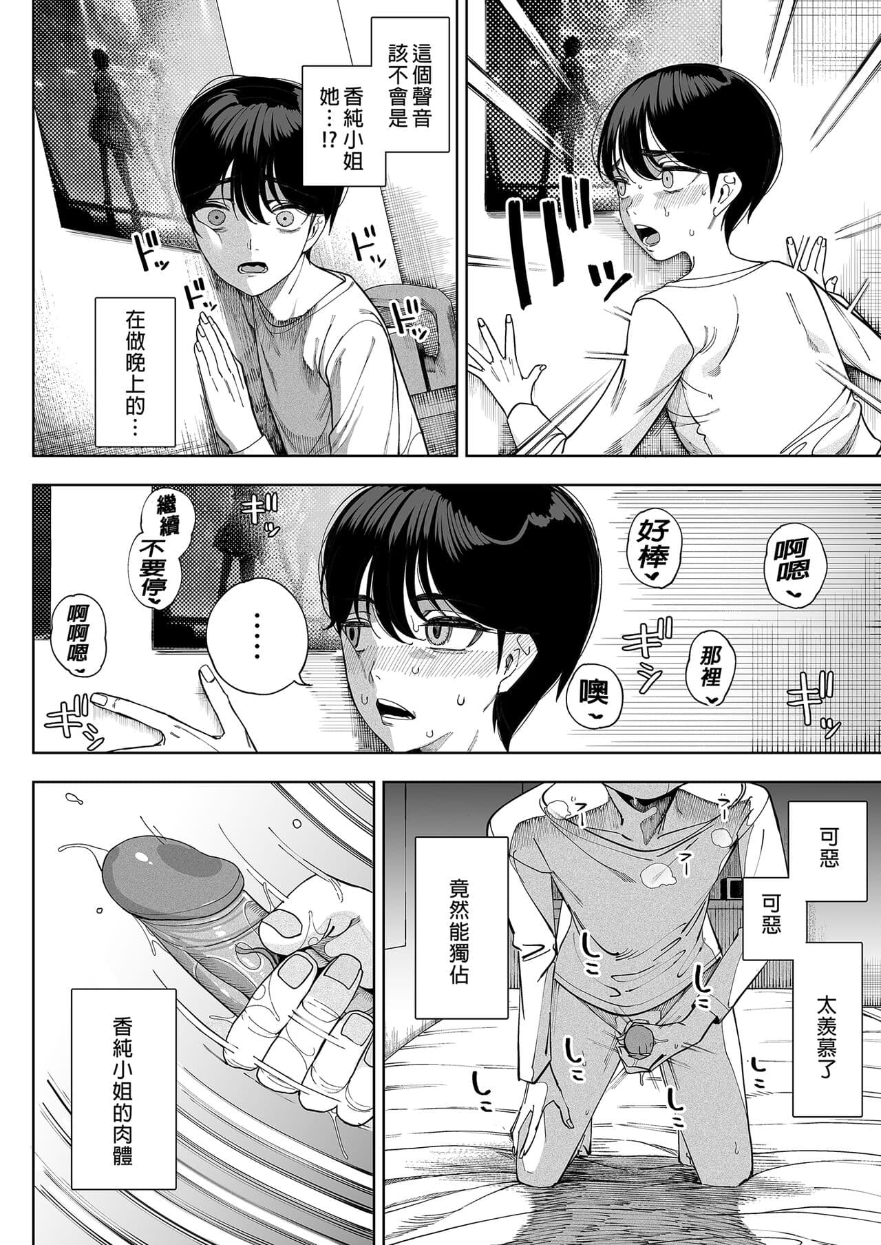 (C101) [Kamaboko Koubou (Kamaboko)] Inma Soukutsu Boku no Rinjin Wainma Oyako [中国翻訳][無修正] page 18
