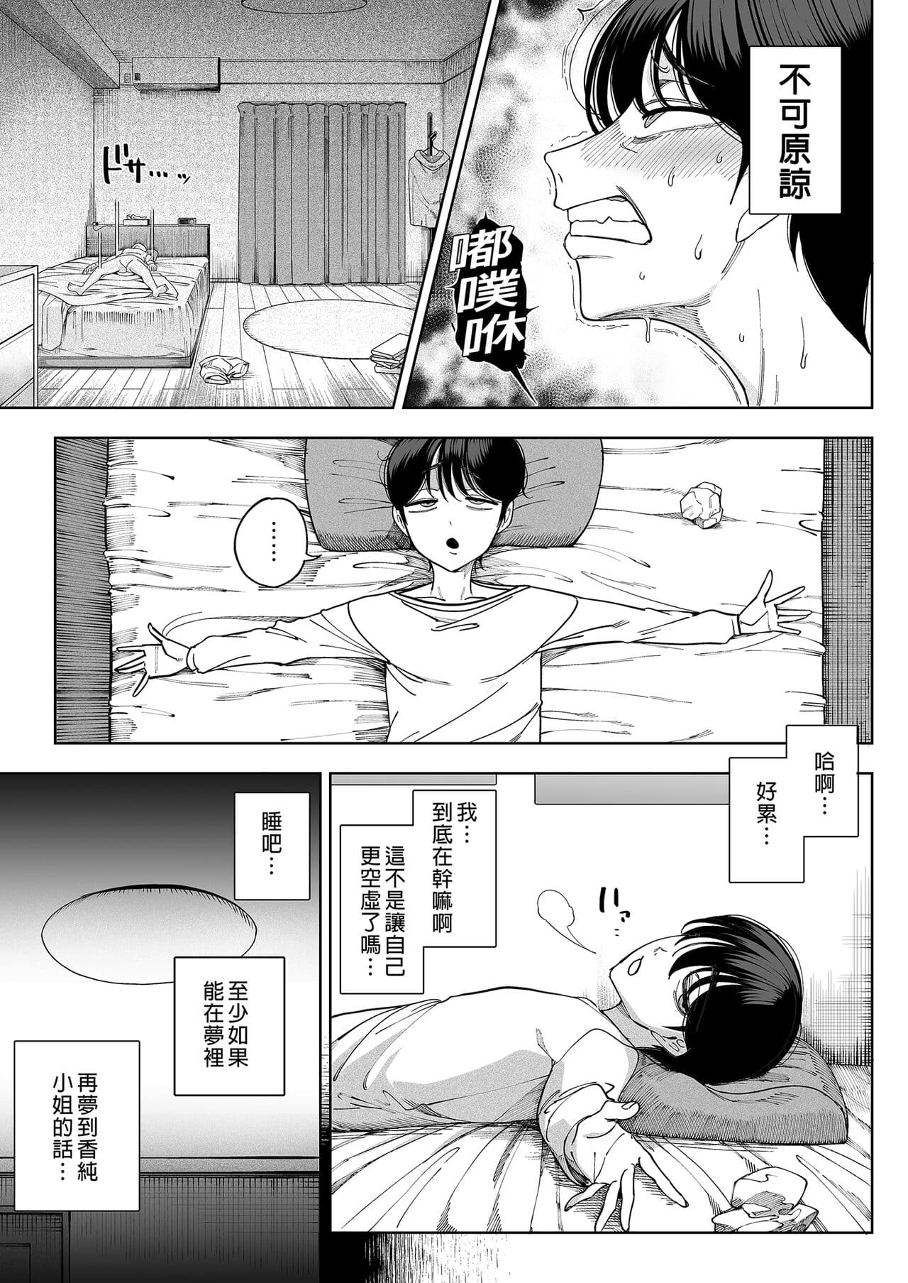 (C101) [Kamaboko Koubou (Kamaboko)] Inma Soukutsu Boku no Rinjin Wainma Oyako [中国翻訳][無修正] page 19