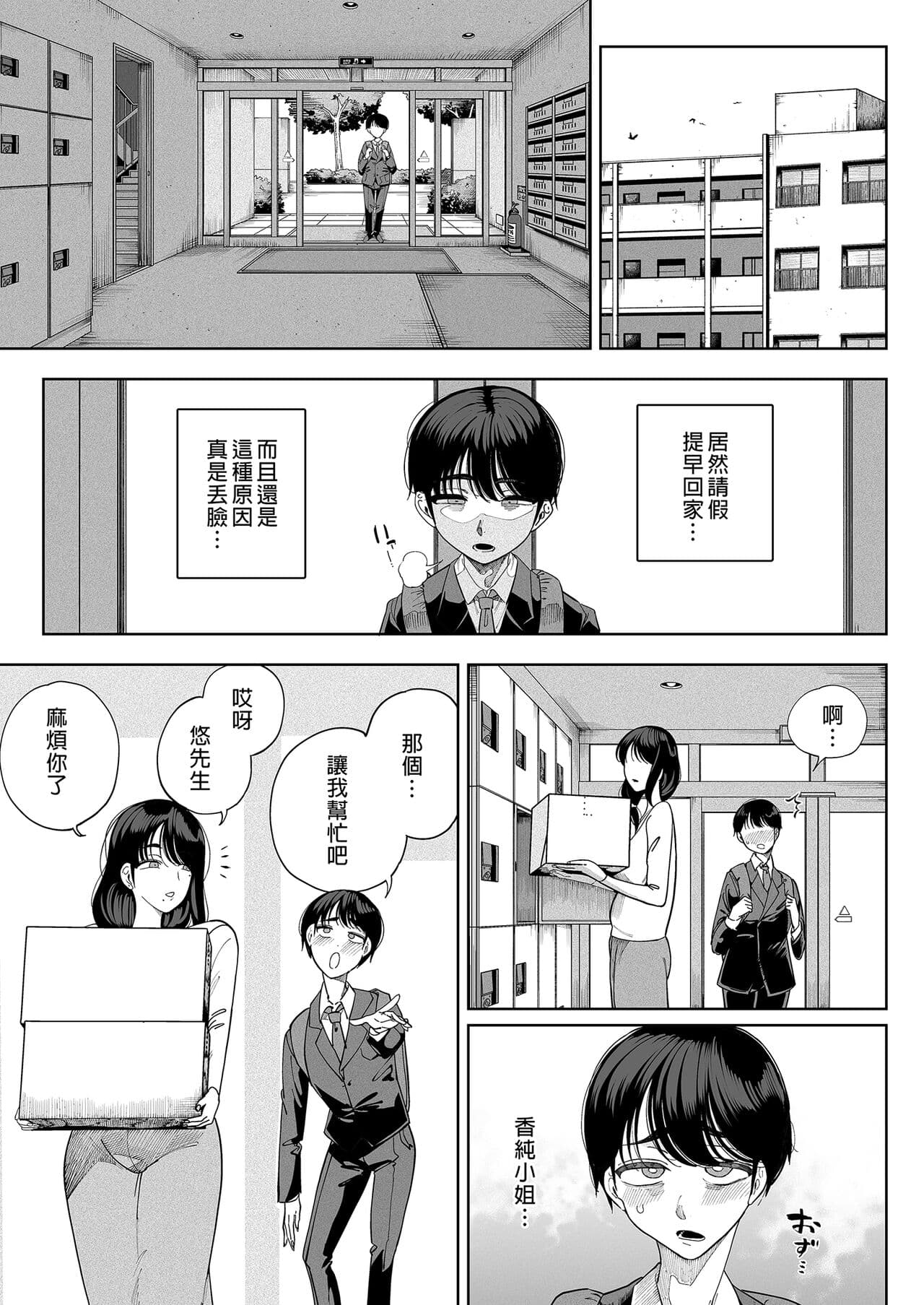 (C101) [Kamaboko Koubou (Kamaboko)] Inma Soukutsu Boku no Rinjin Wainma Oyako [中国翻訳][無修正] page 29