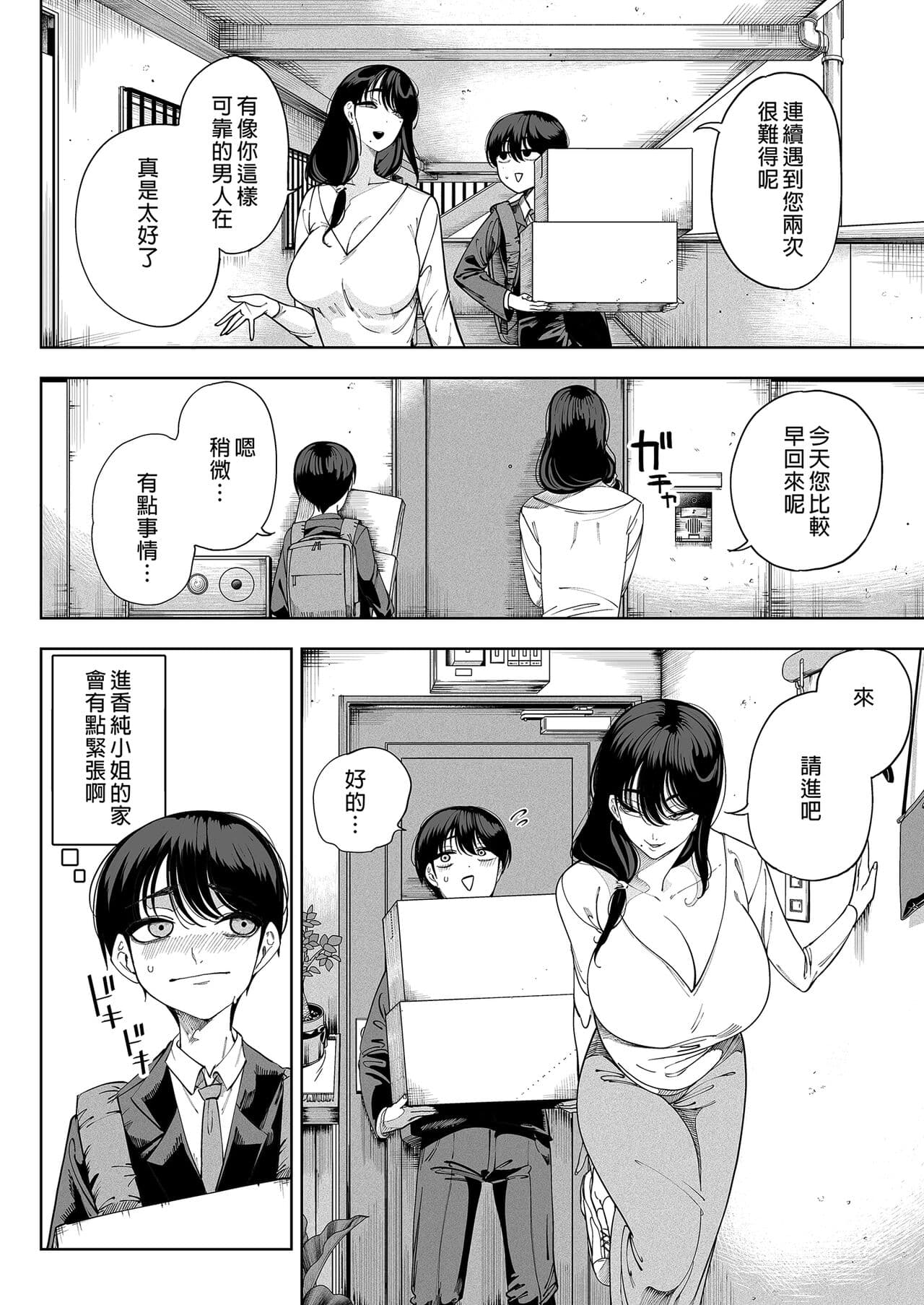 (C101) [Kamaboko Koubou (Kamaboko)] Inma Soukutsu Boku no Rinjin Wainma Oyako [中国翻訳][無修正] page 30