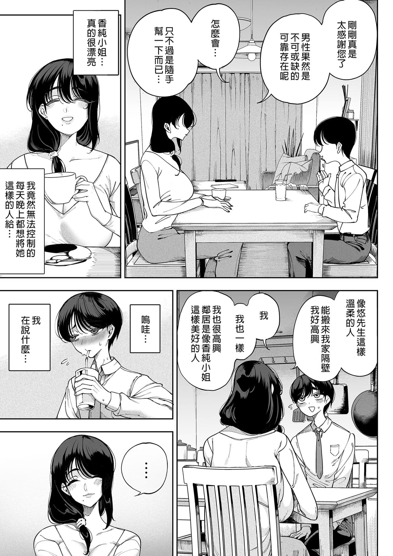 (C101) [Kamaboko Koubou (Kamaboko)] Inma Soukutsu Boku no Rinjin Wainma Oyako [中国翻訳][無修正] page 31